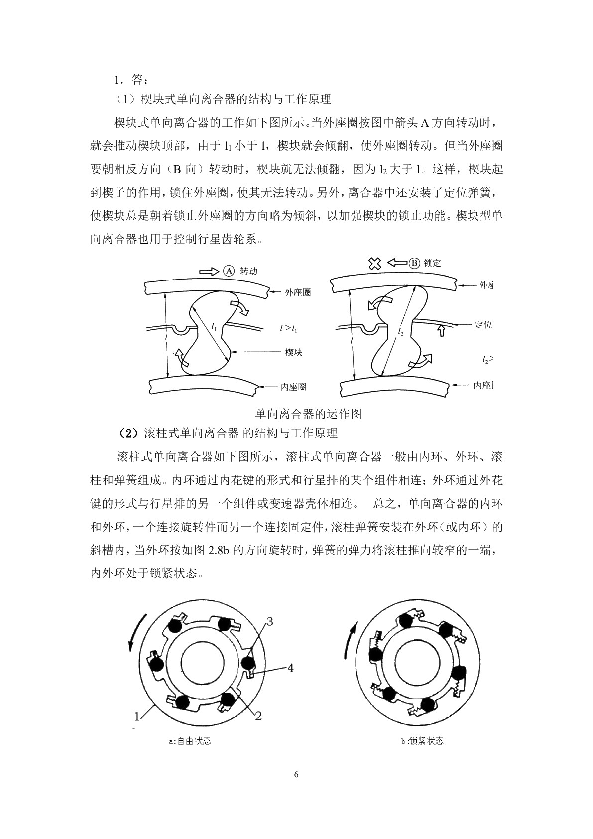 汽车自动变速器习题册