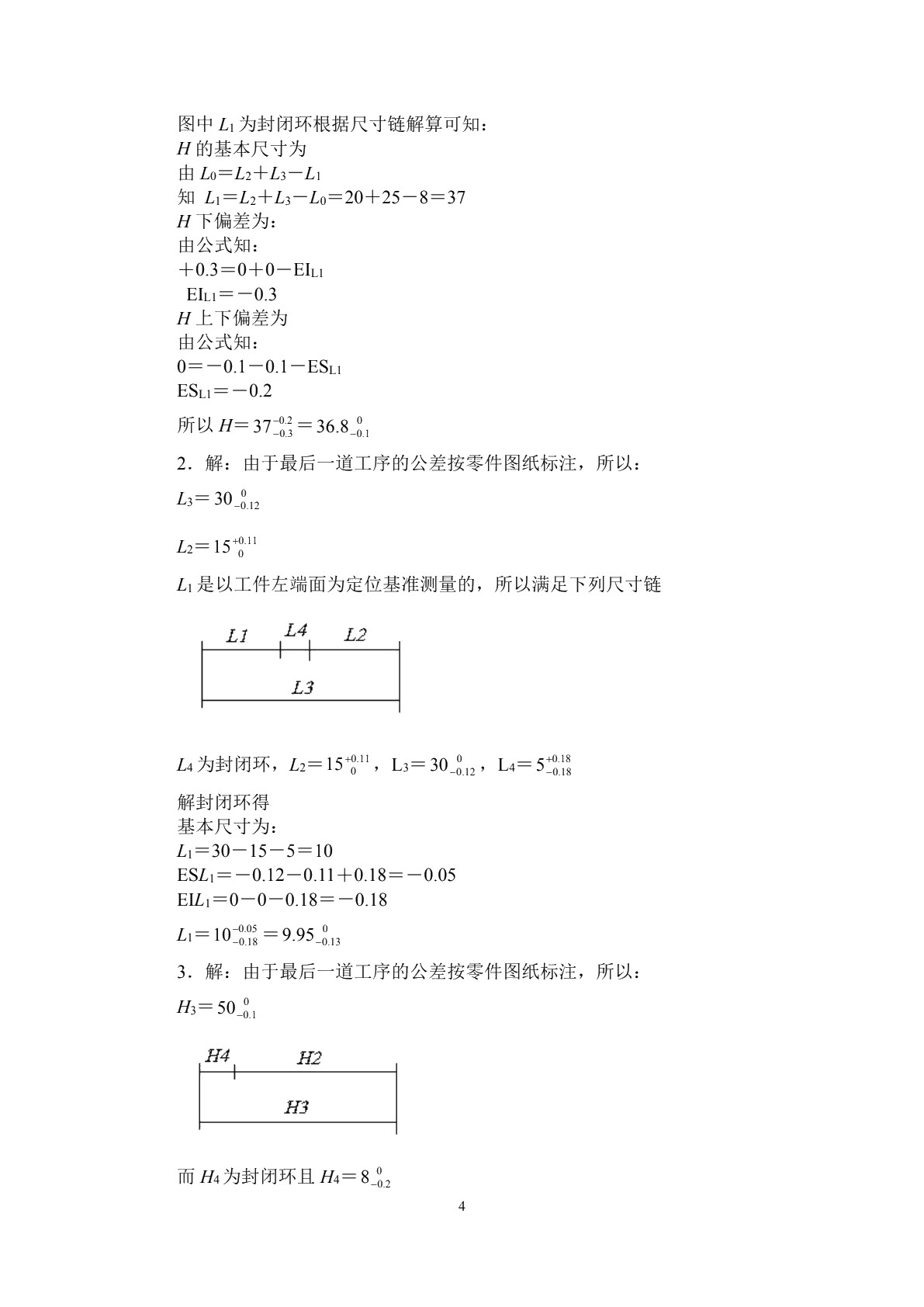 机械制造工艺与装备（第三版）习题册