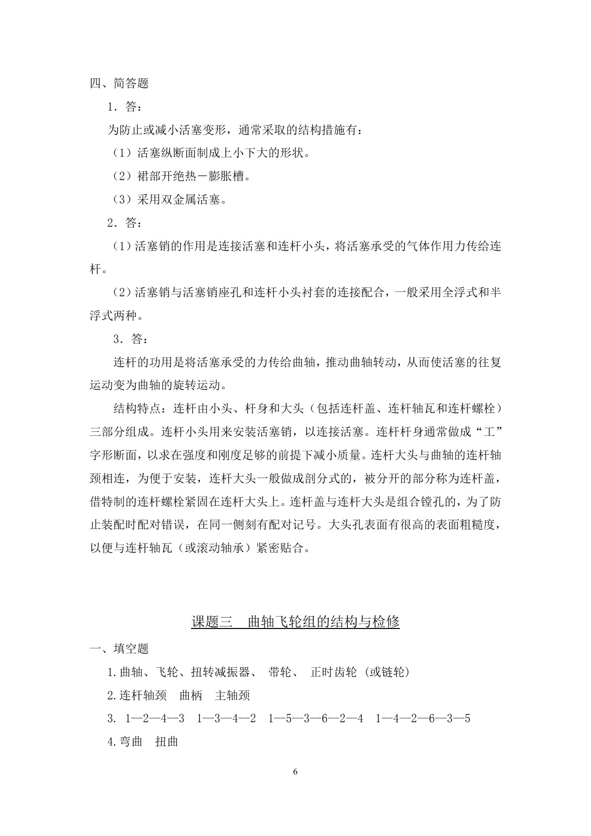 汽车发动机构造与维修（第二版）习题册