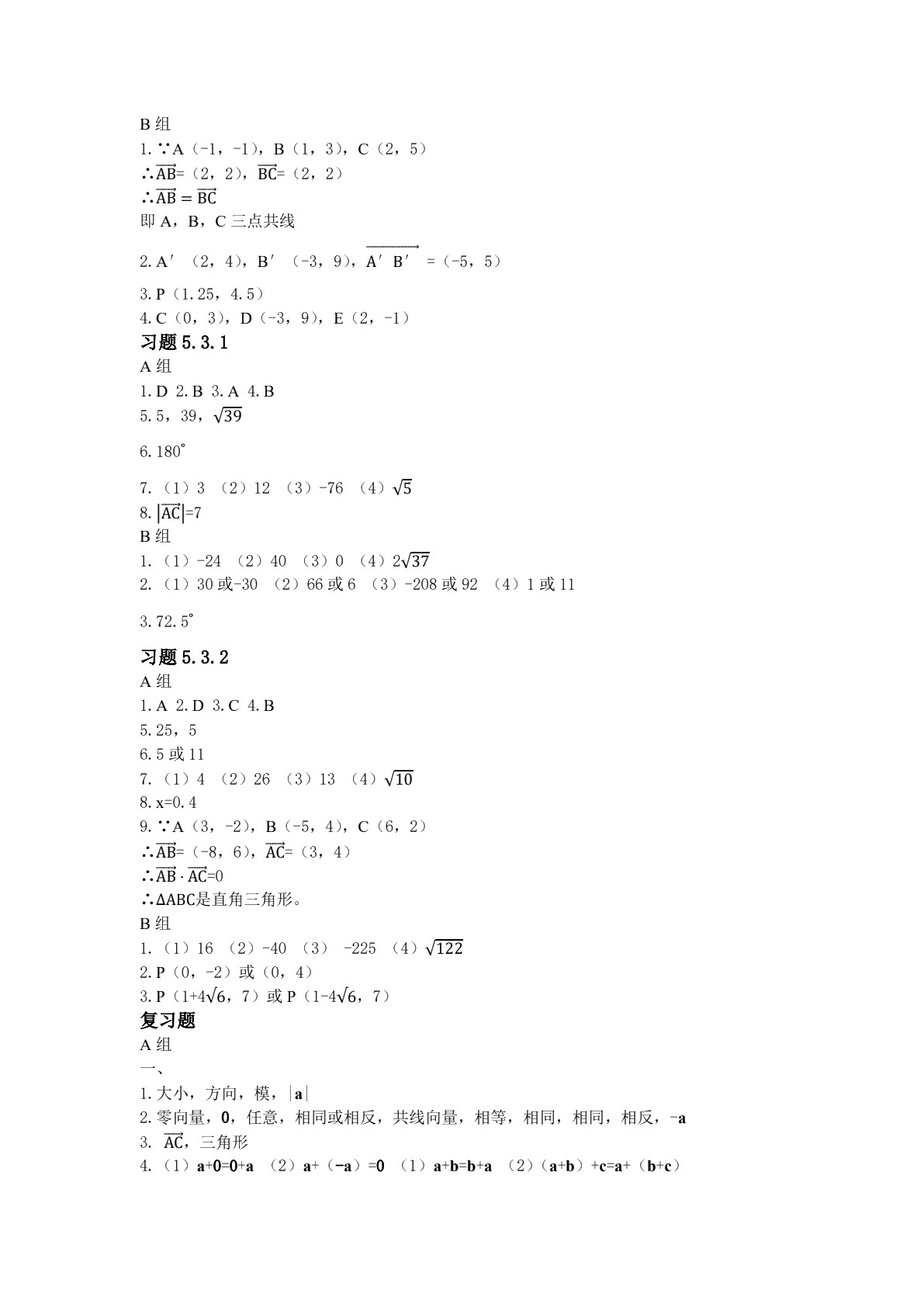数学（上 二册）习题册（2018）