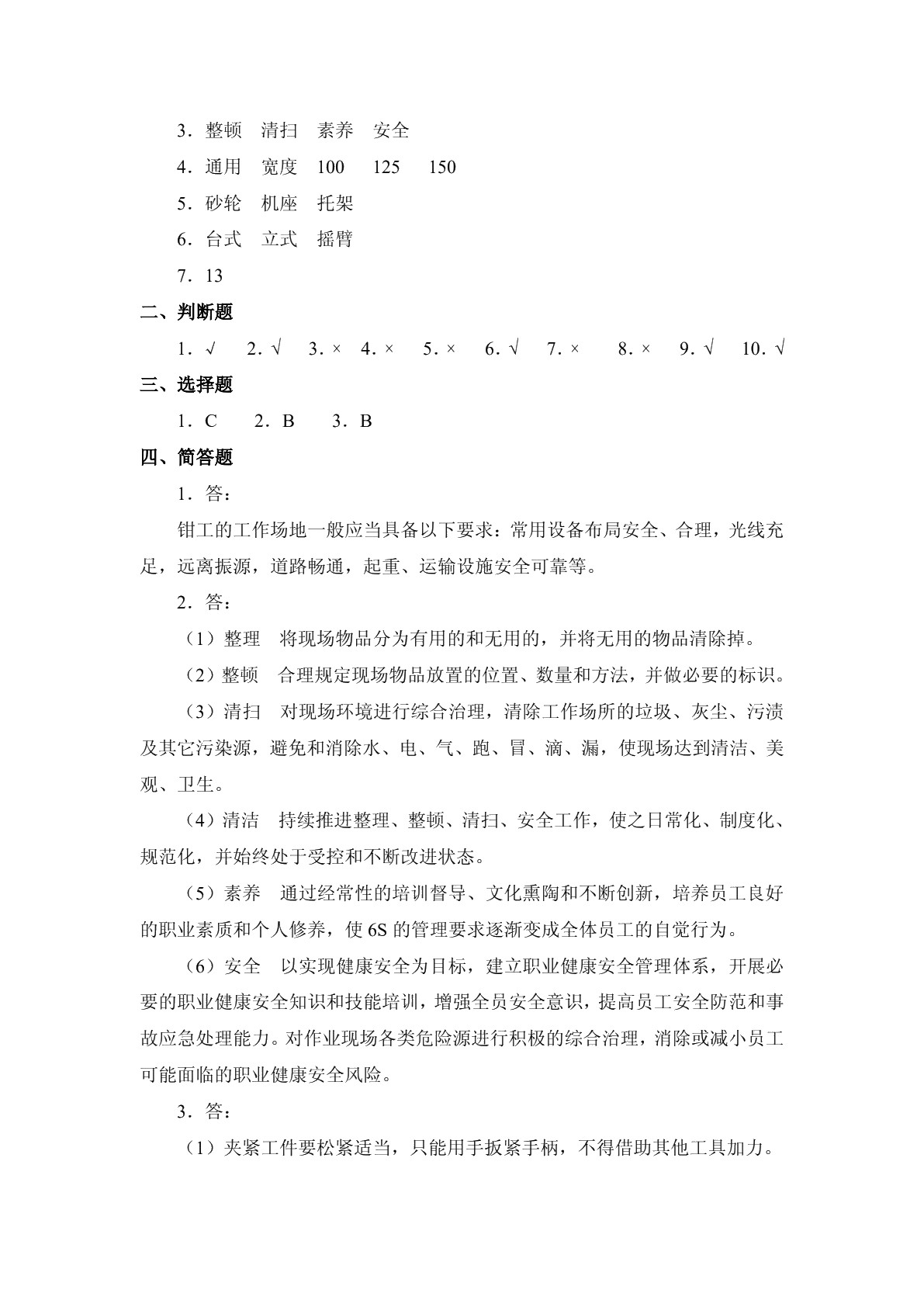 钳工工艺与技能训练（第二版）习题册