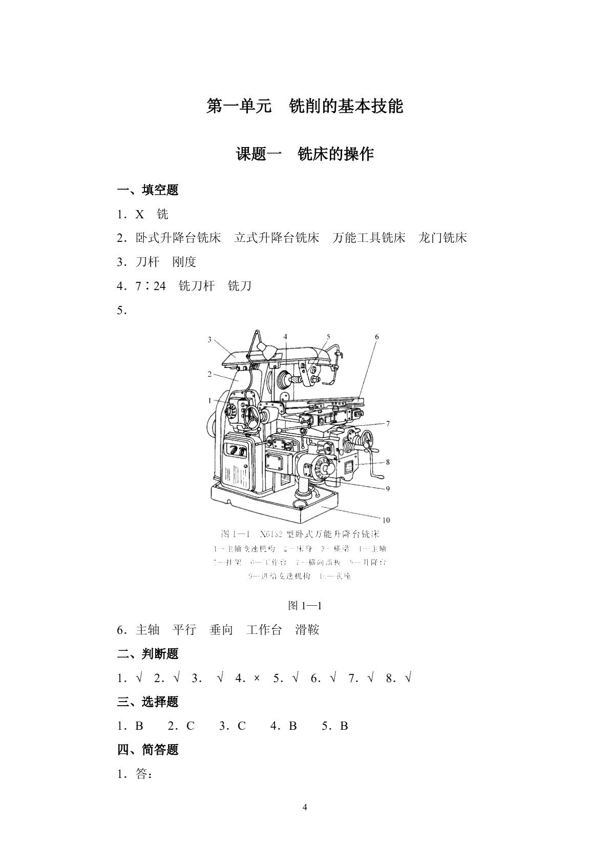 铣工工艺与技能训练（第二版）习题册