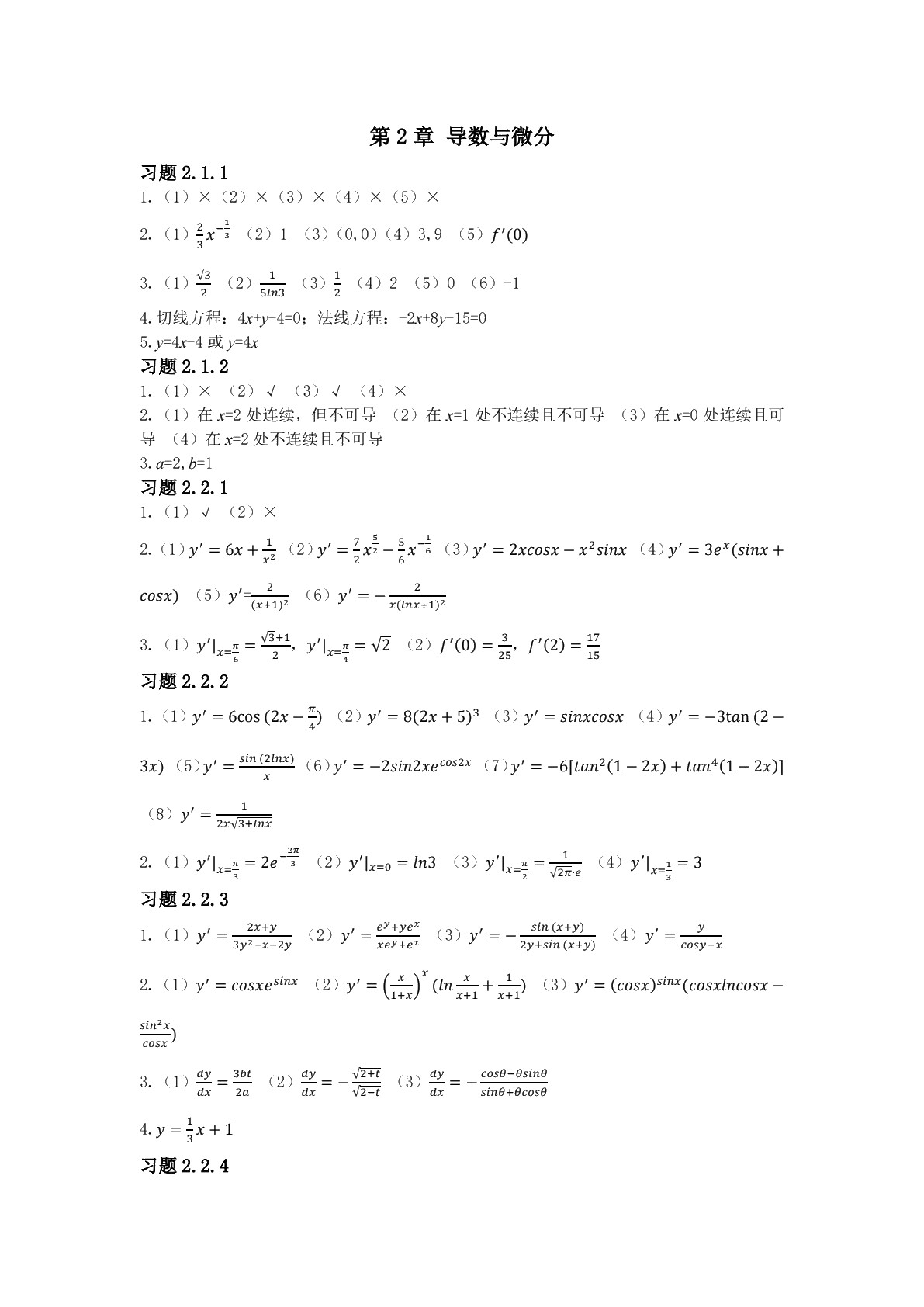 数学（下册）习题册（2018）