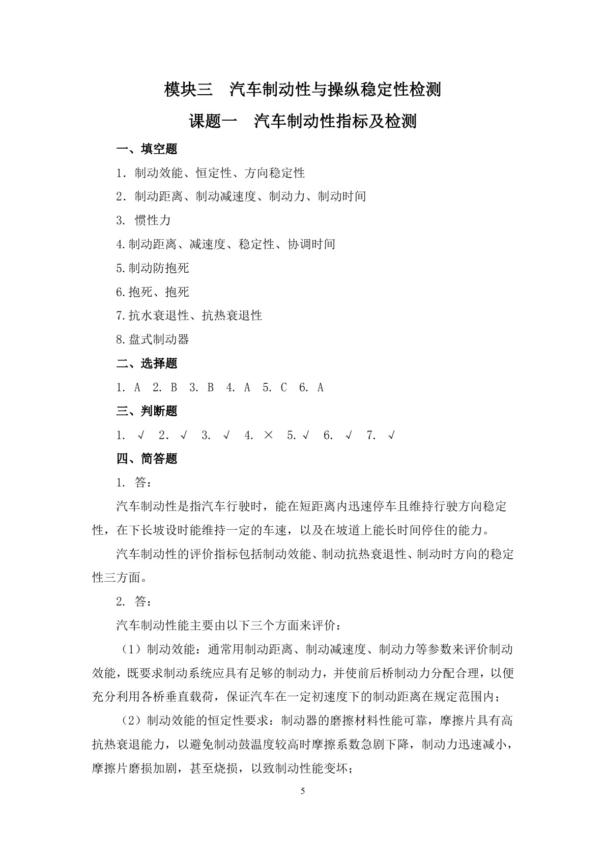 汽车使用性能与检测（第二版）习题册