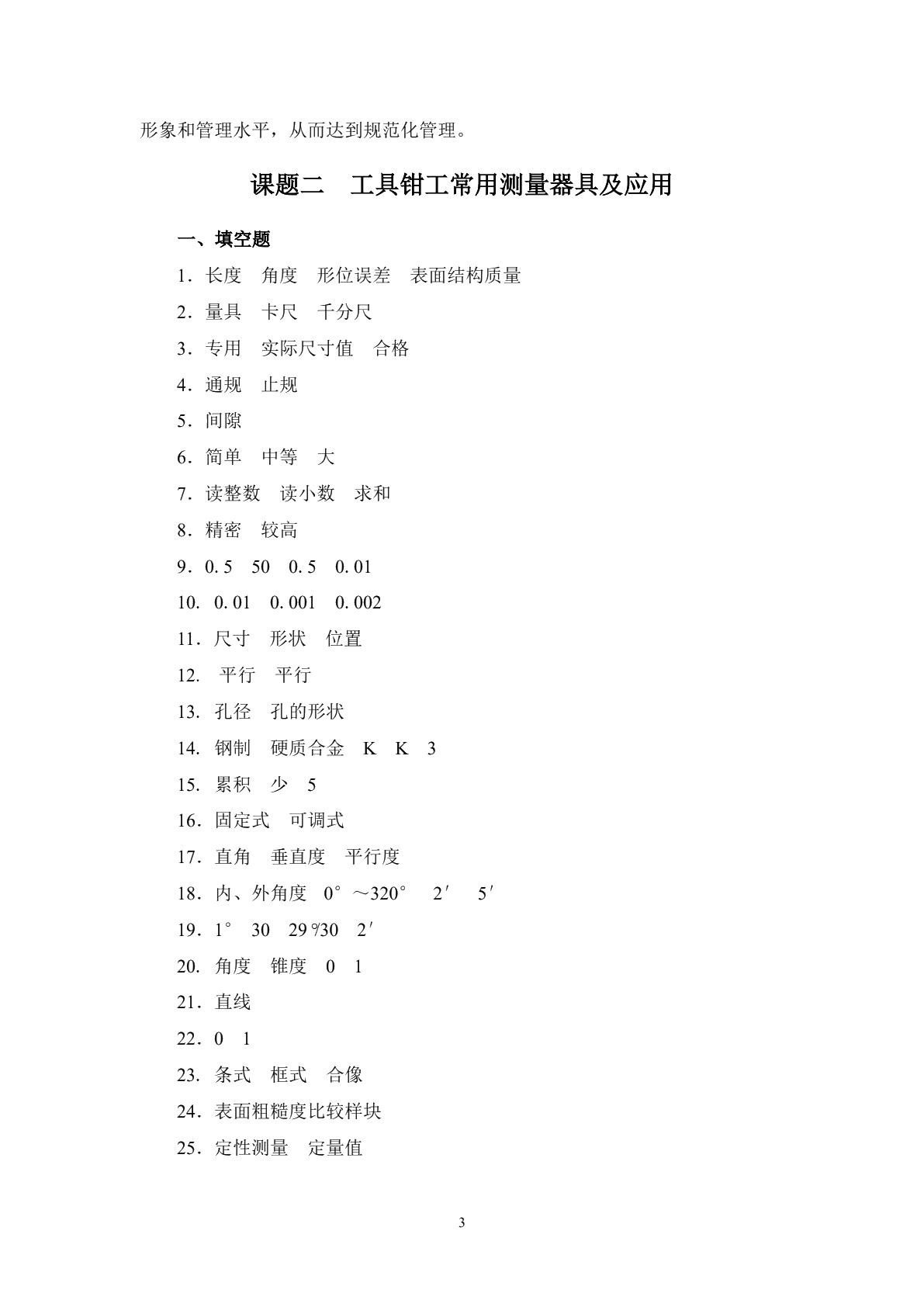 工具钳工工艺与技能训练（第二版）习题册