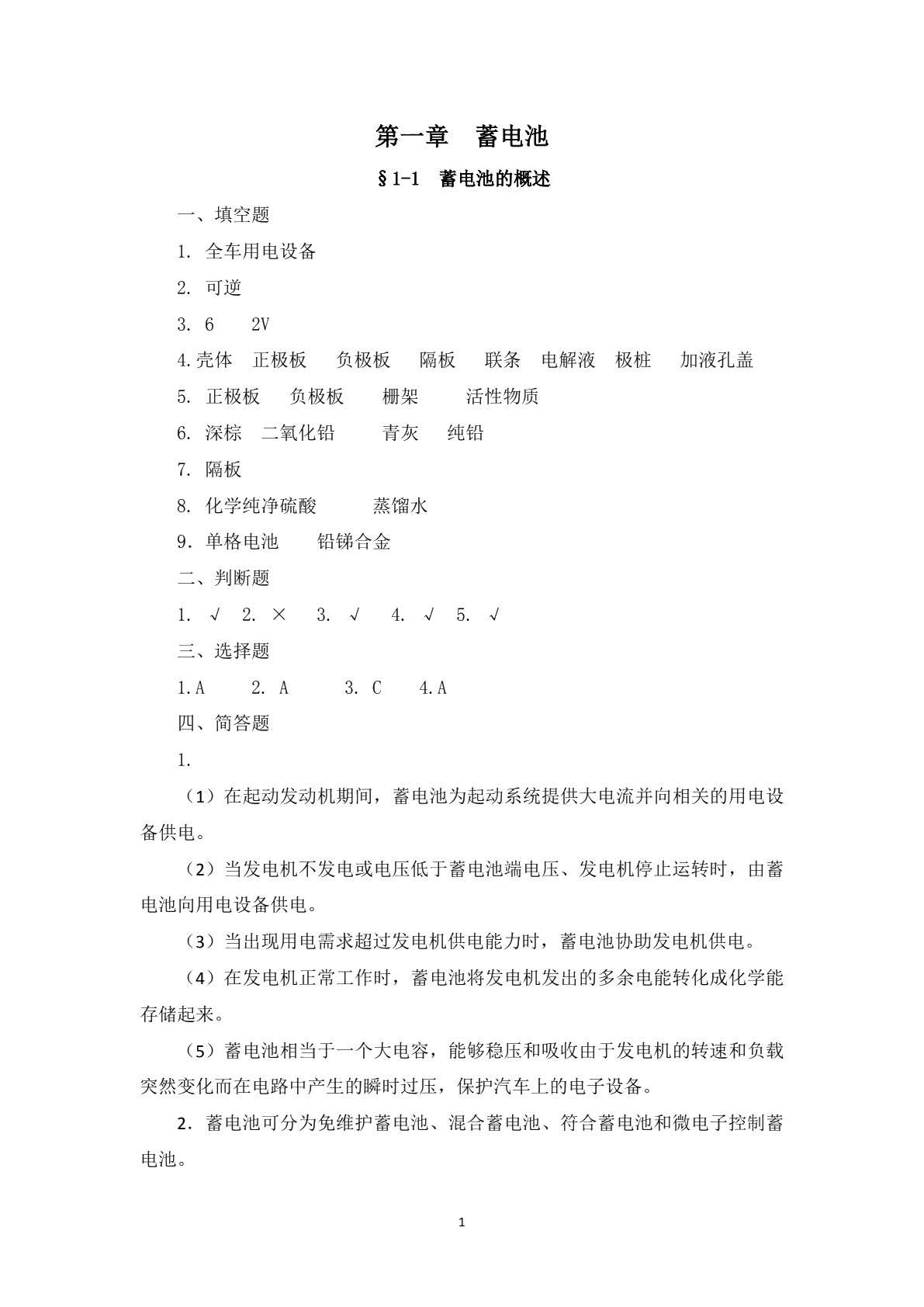 汽车电气设备（第二版）习题册