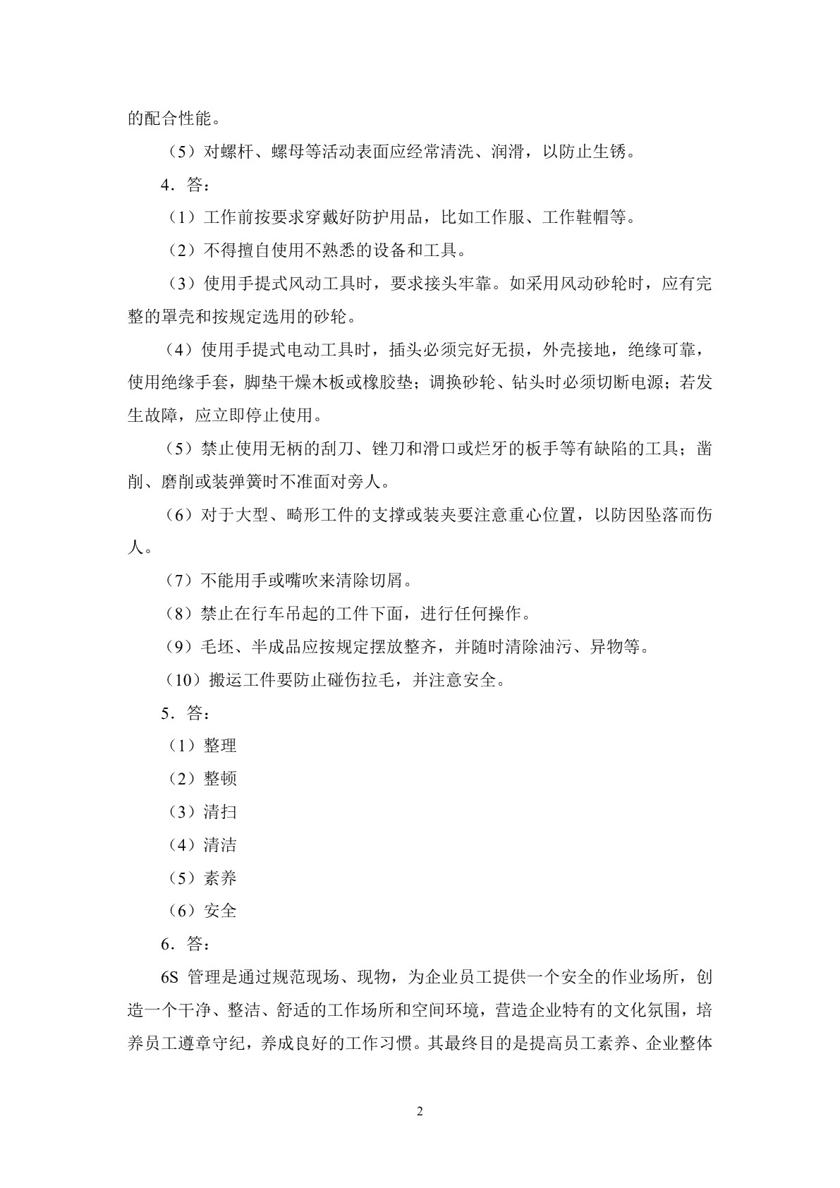 工具钳工工艺与技能训练（第二版）习题册
