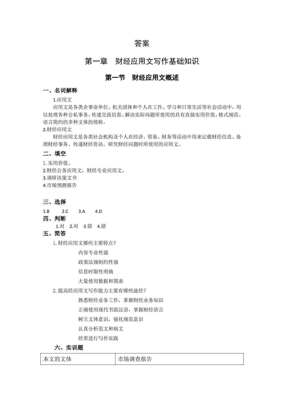 财经应用文写作习题册