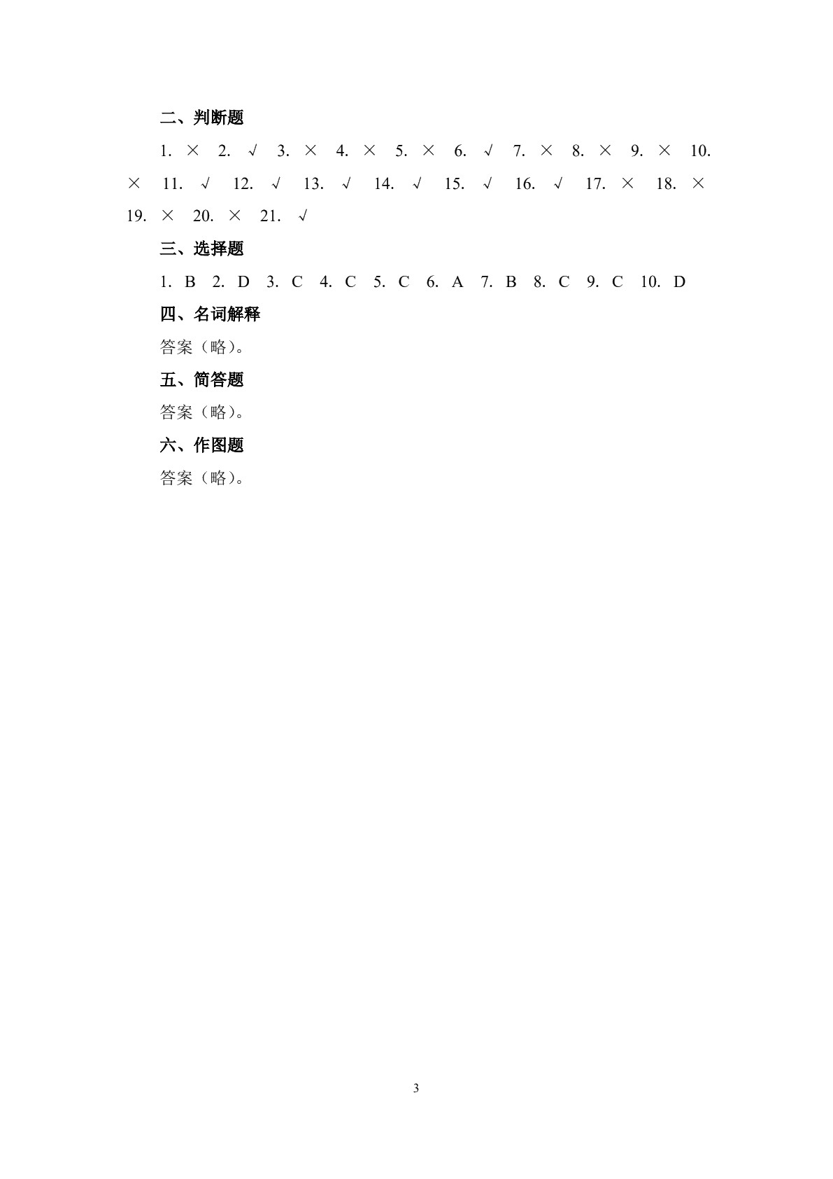 数控加工基础（第四版）习题册