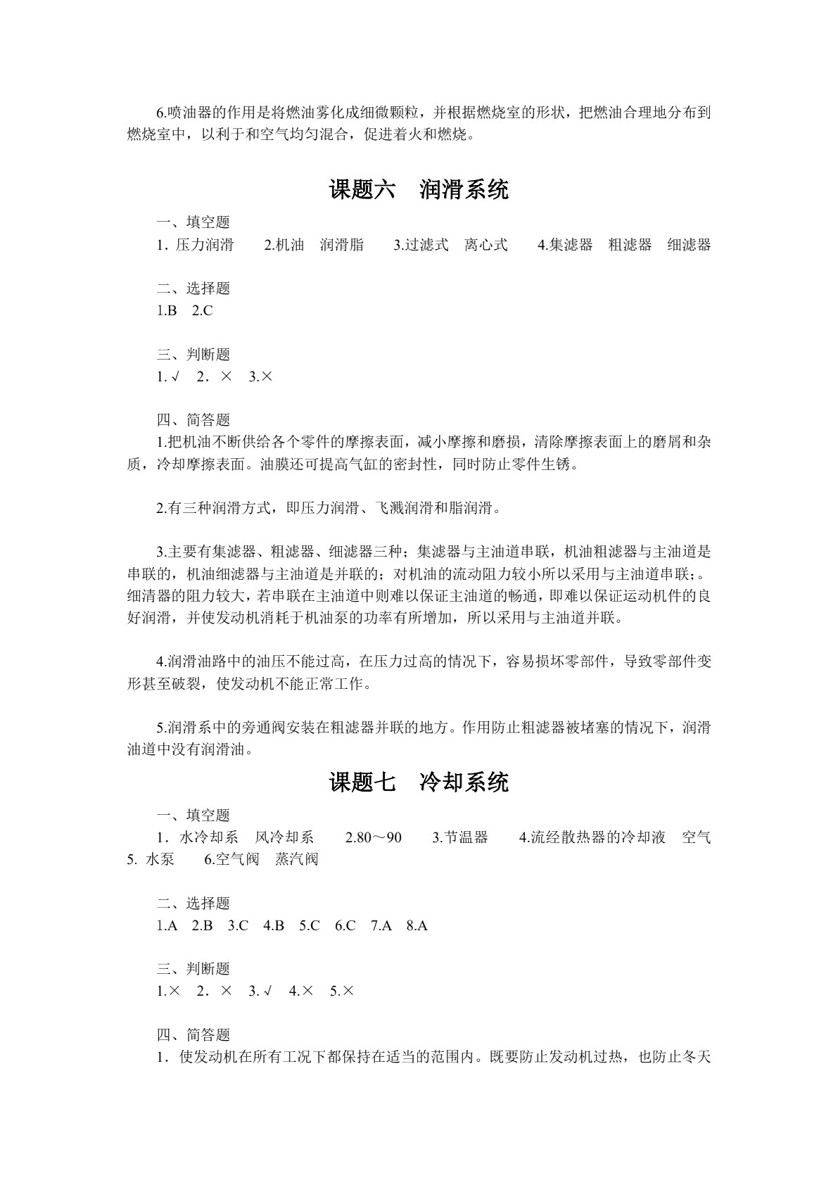 汽车构造习题册