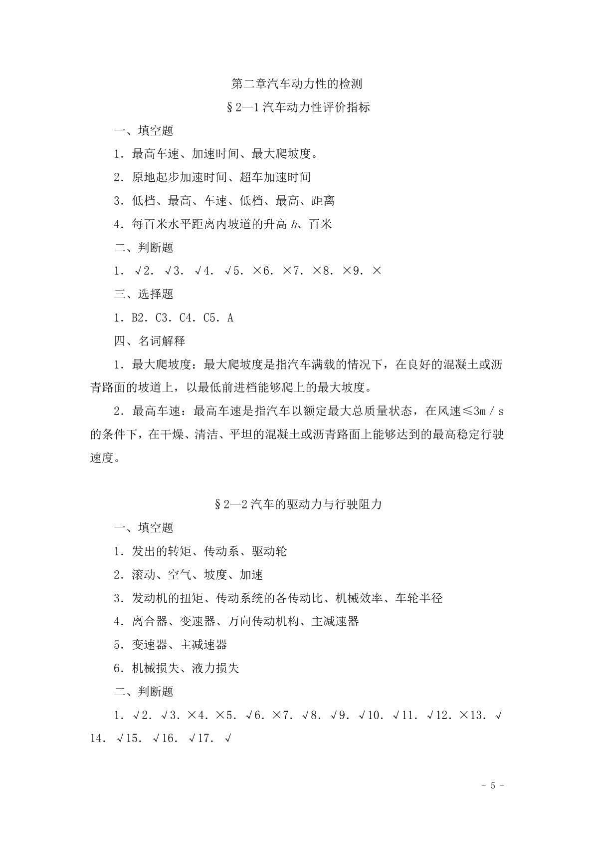 汽车性能与检测（第二版）习题册