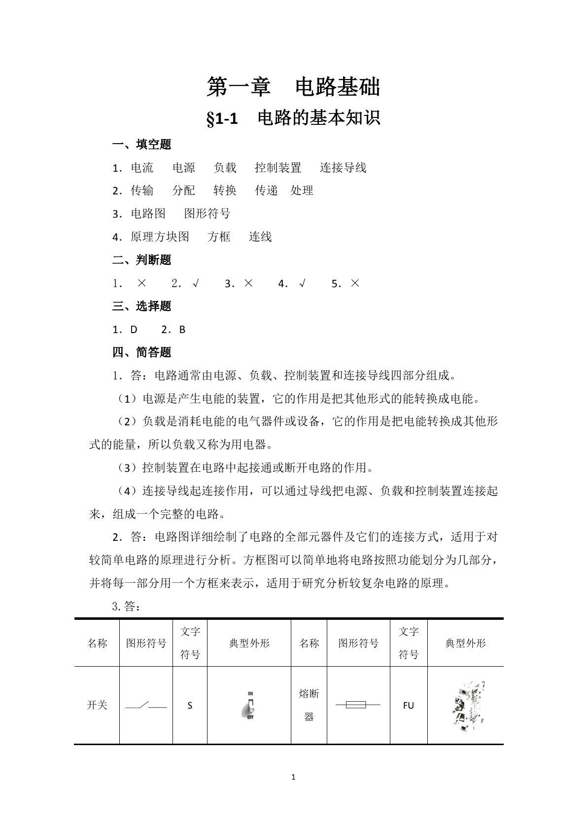 电工基础（第四版）习题册