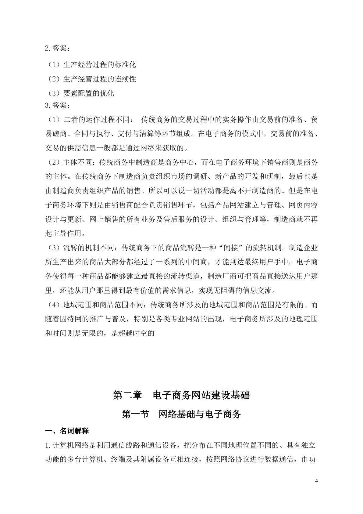 电子商务基础习题册