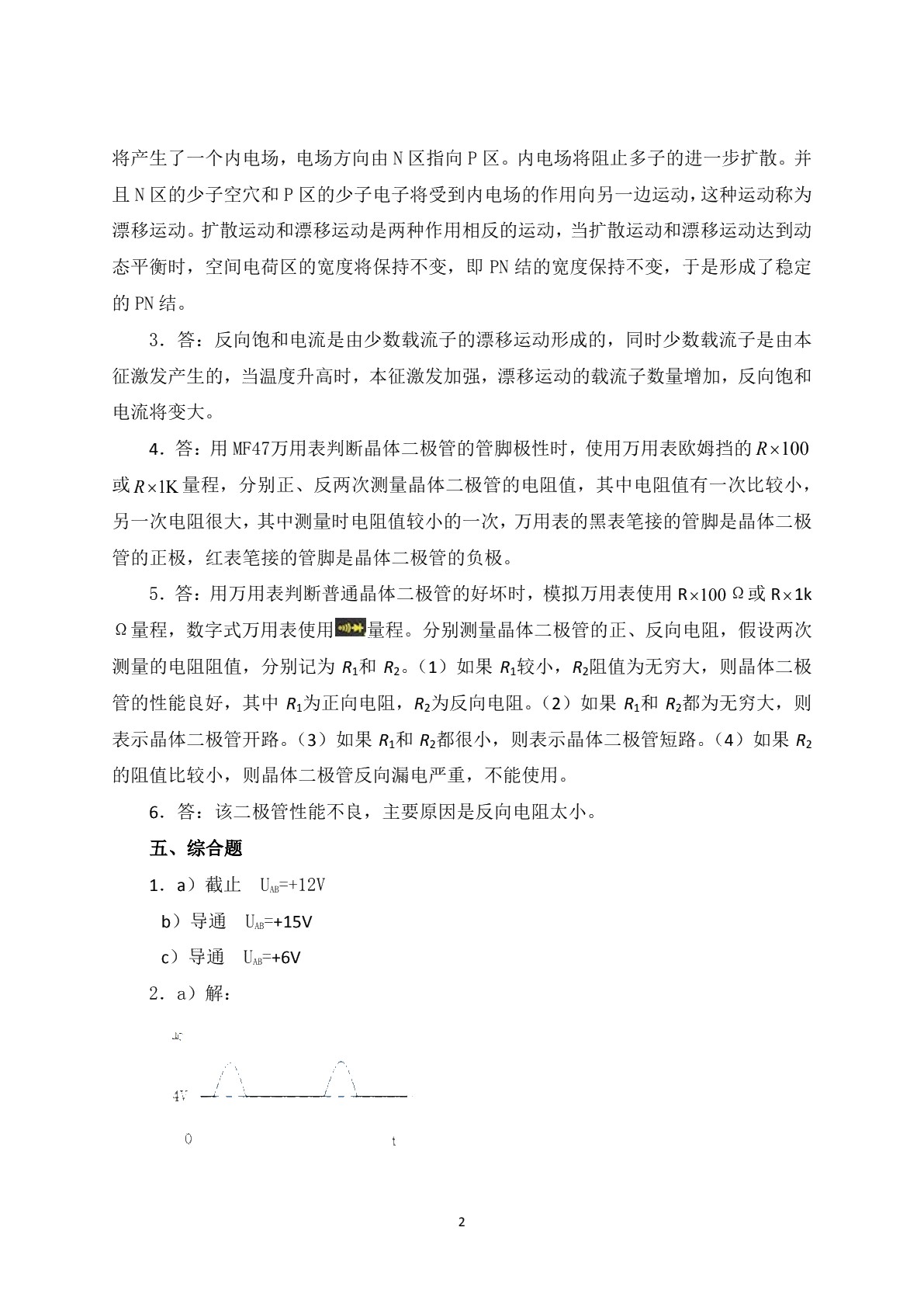 模拟电路基础（第二版）习题册
