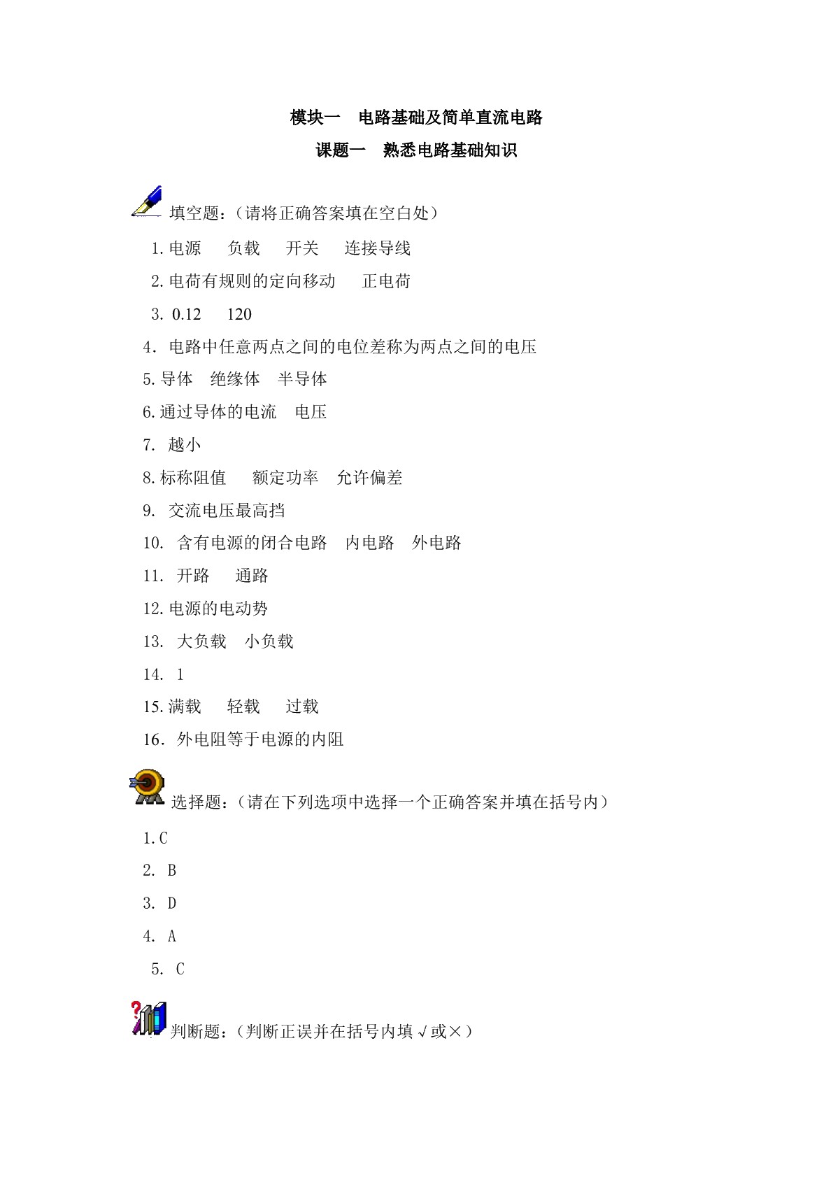 电工电子技术基础（第二版）习题册