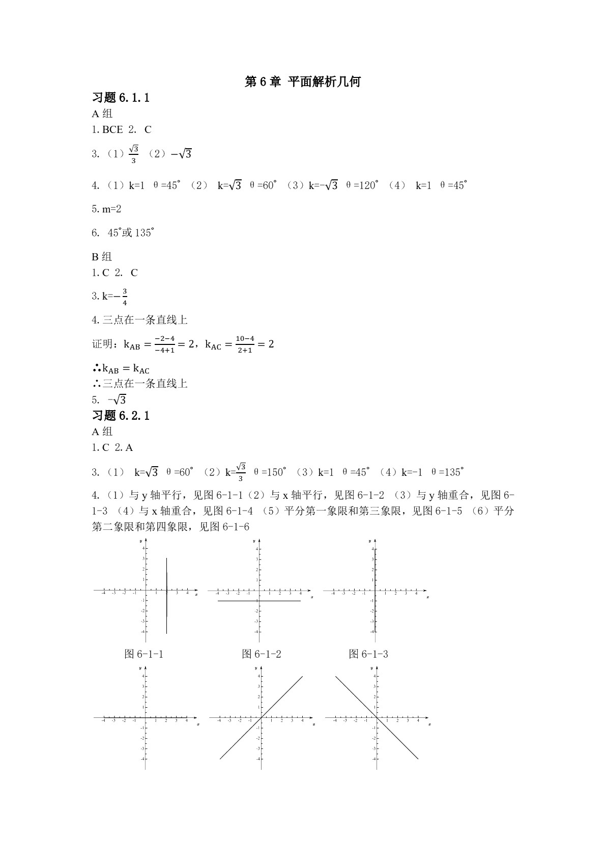 数学（上 二册）习题册（2018）