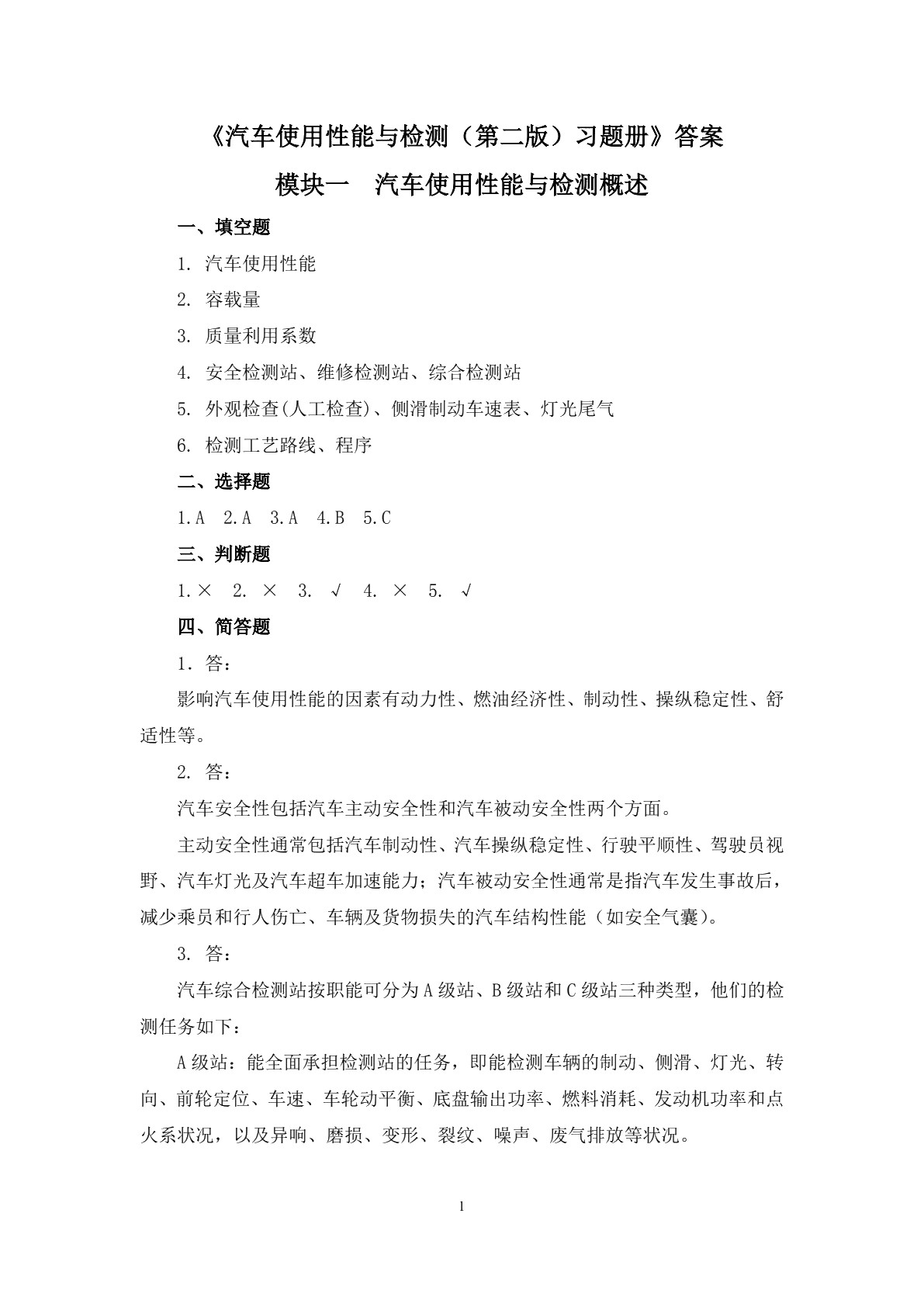 汽车使用性能与检测（第二版）习题册