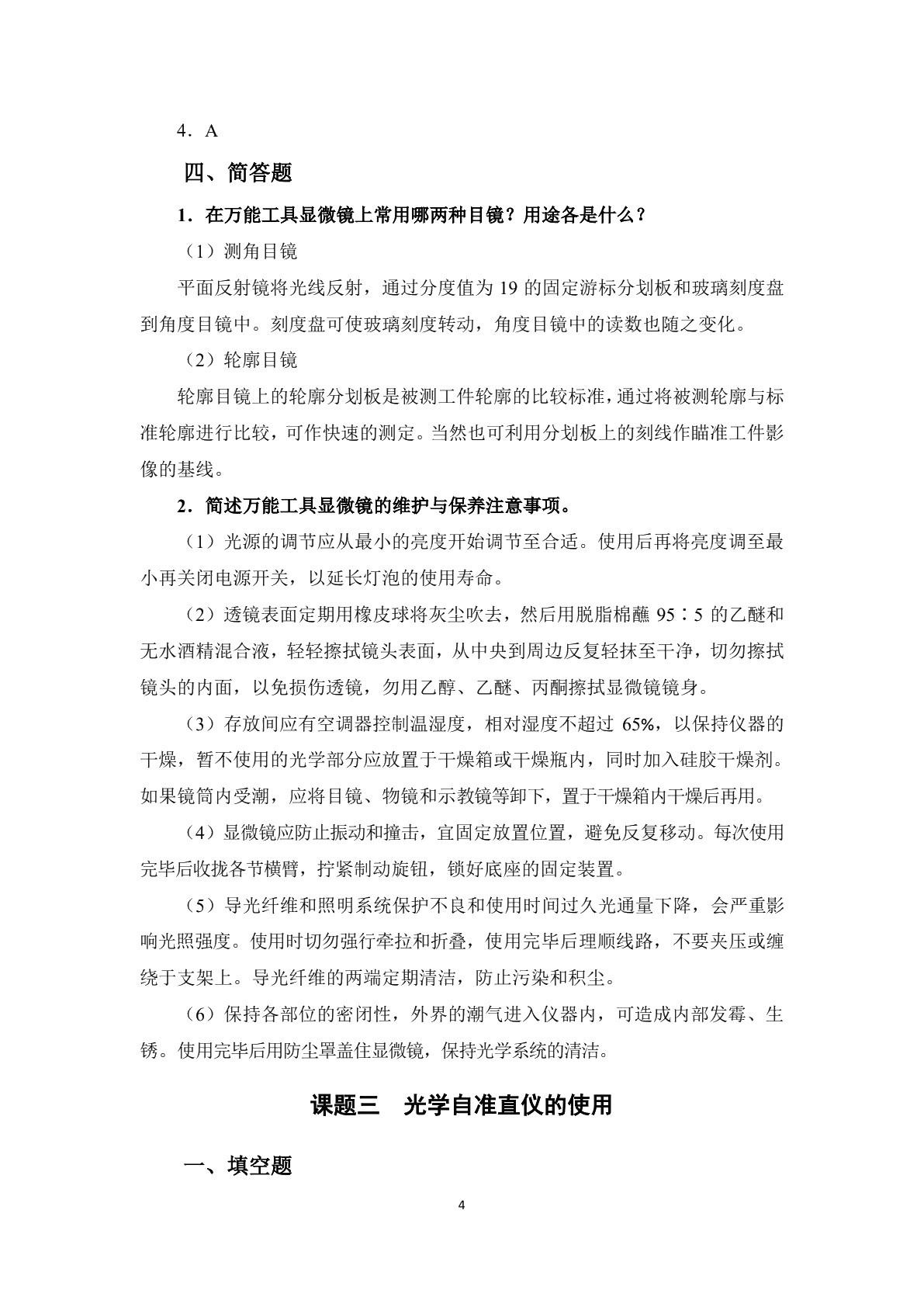 高级模具钳工工艺与技能训练（第二版）习题册