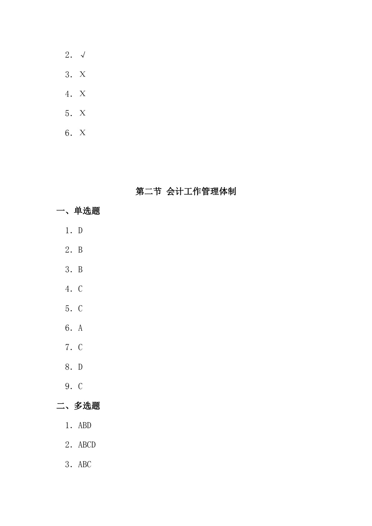 财经法规与职业道德（第二版）习题册