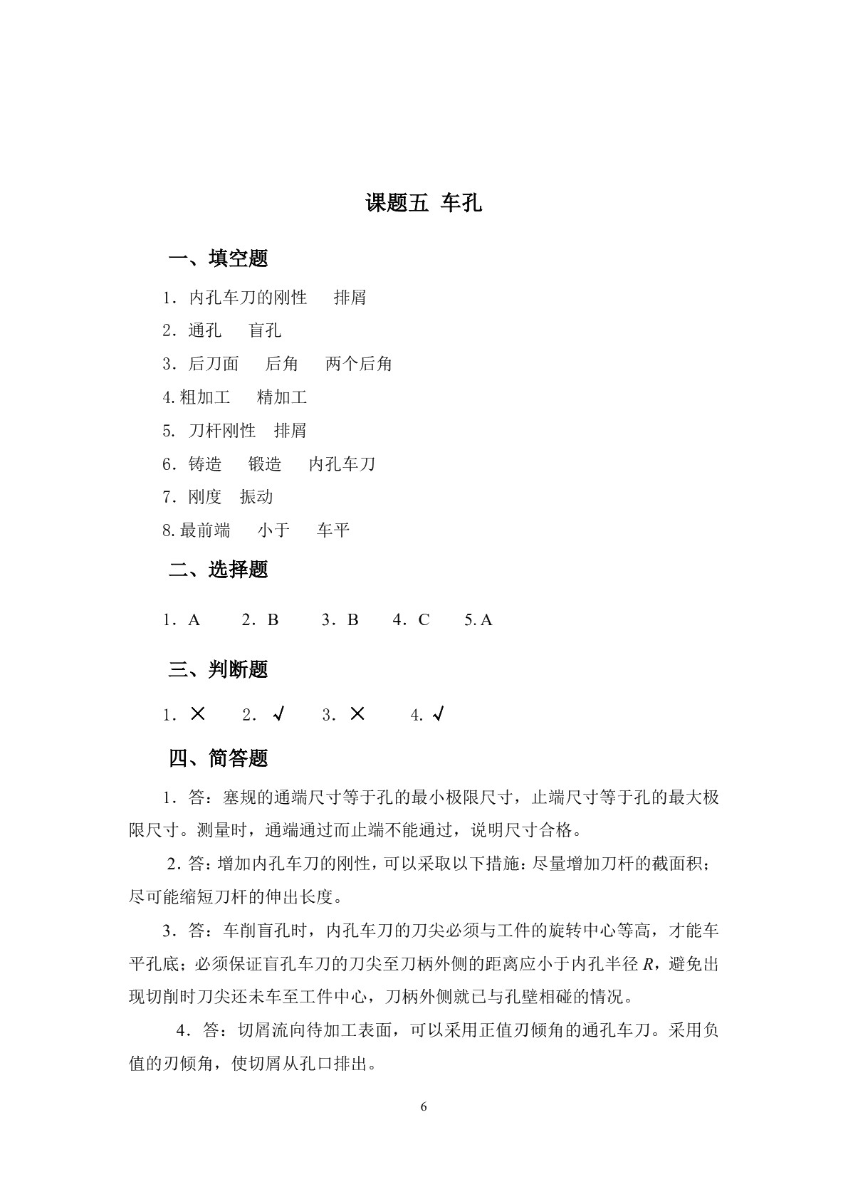 模具制造机械加工技术习题册