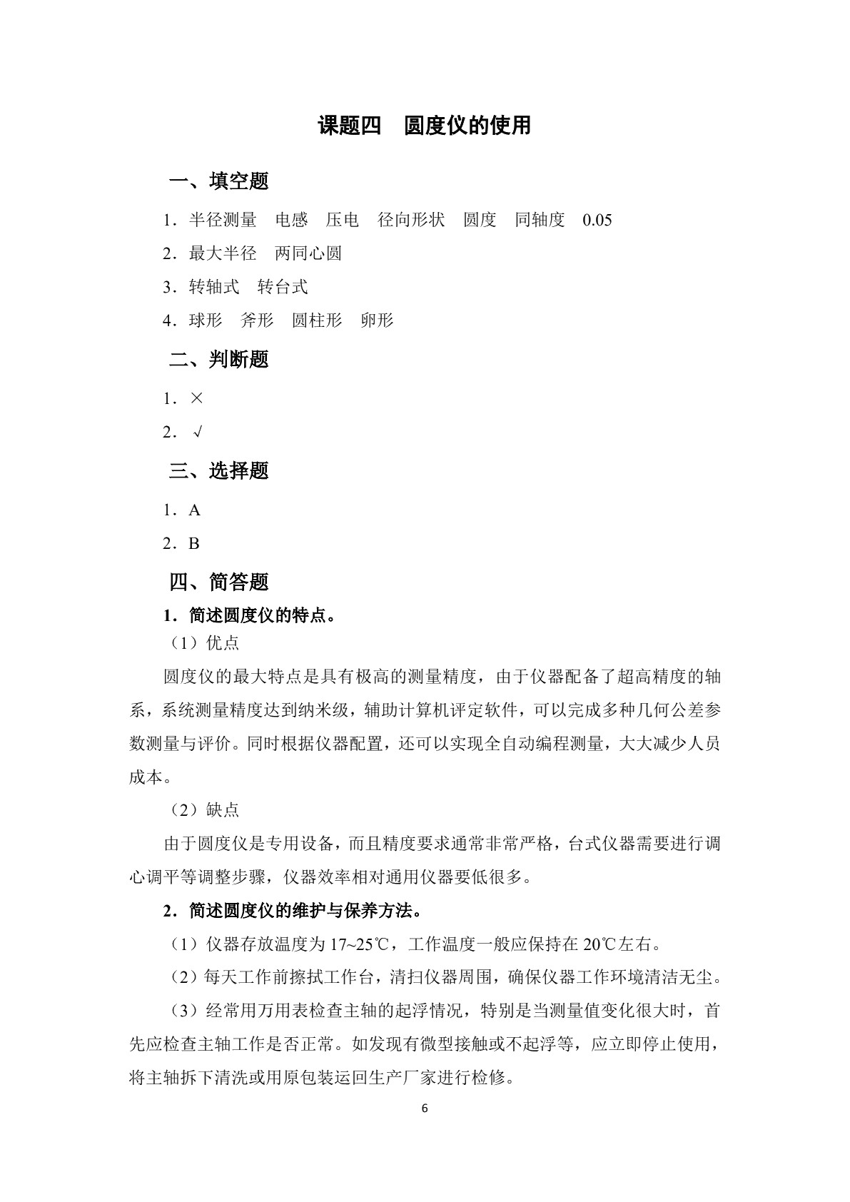 高级模具钳工工艺与技能训练（第二版）习题册
