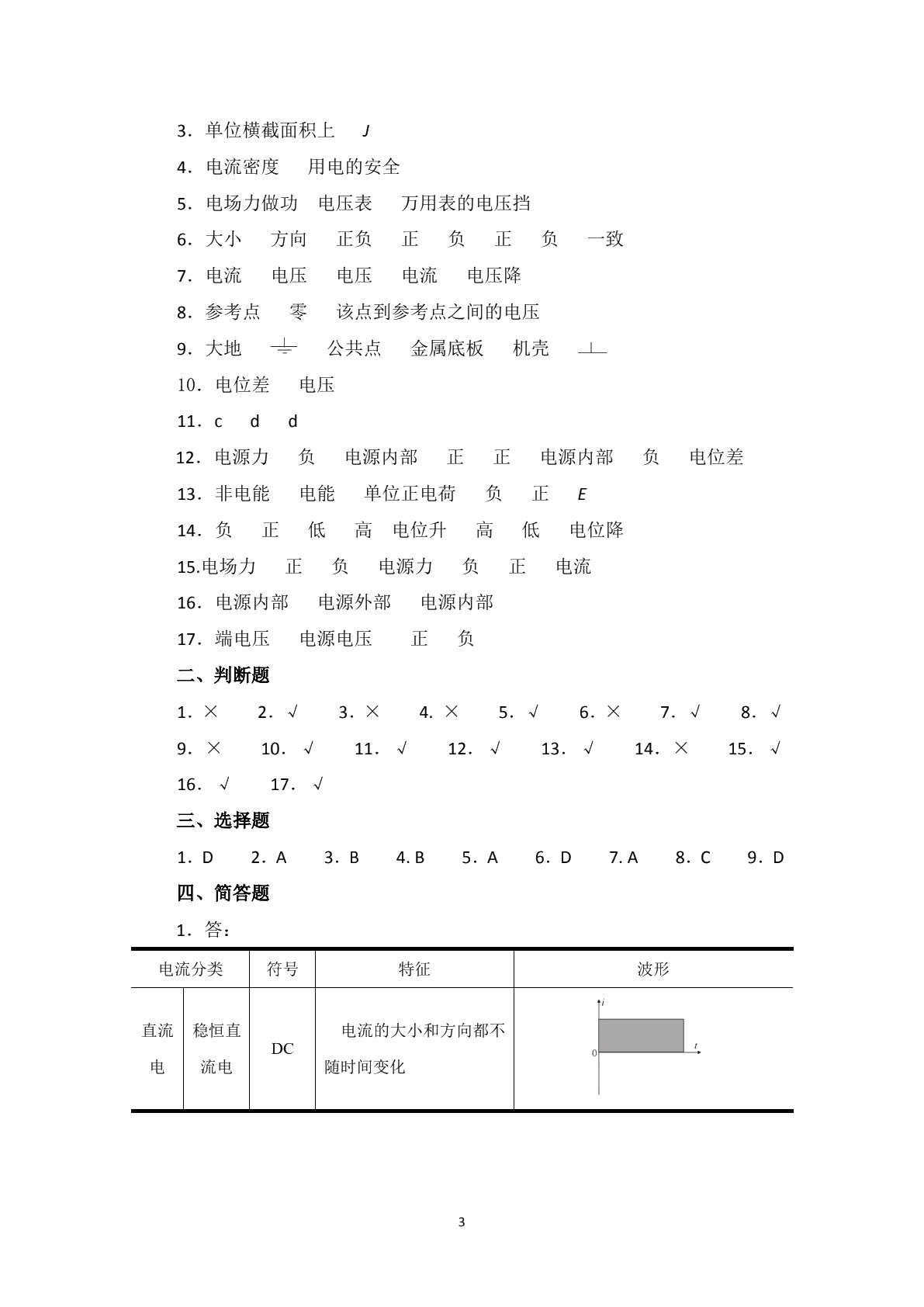 电工基础（第四版）习题册