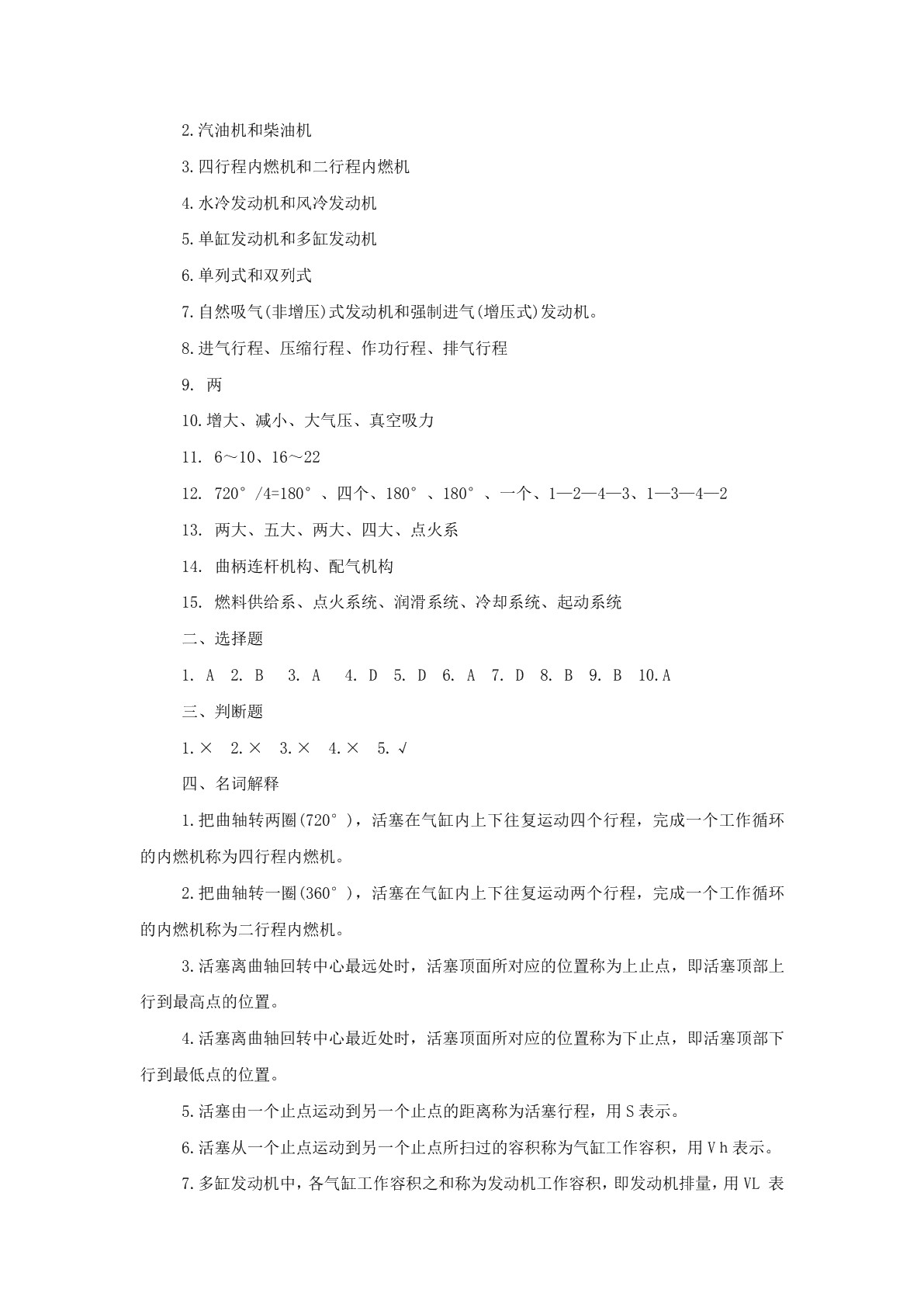 汽车概论（第二版）习题册
