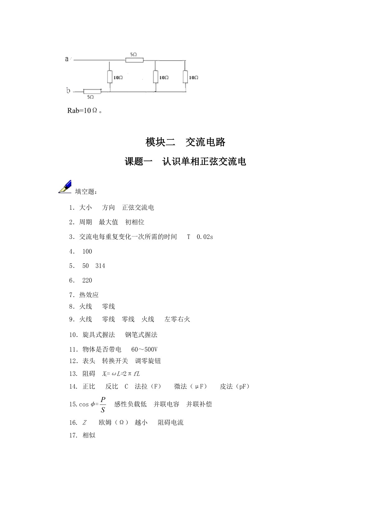 电工电子技术基础（第二版）习题册