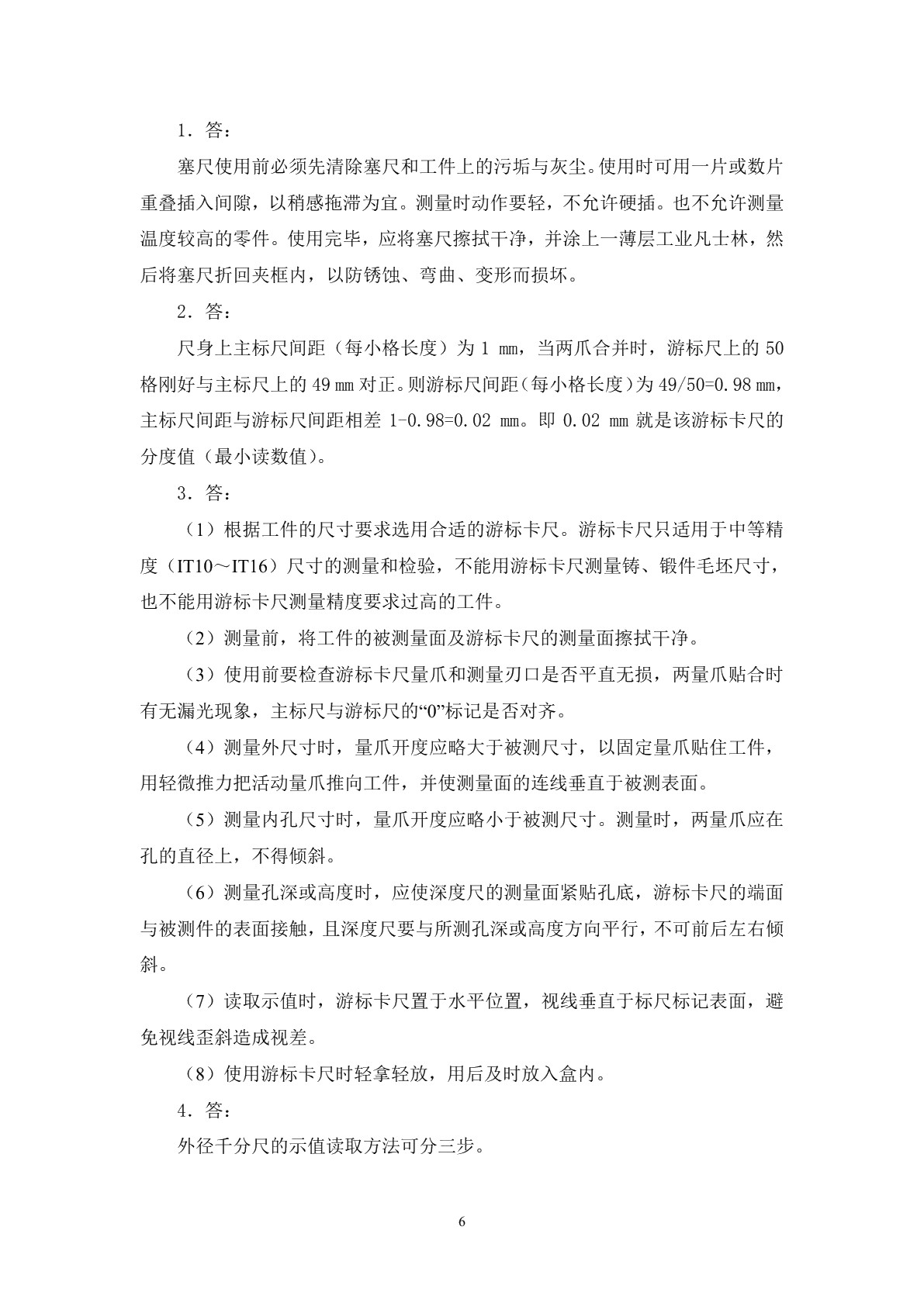 模具钳工工艺与技能训练（第二版）习题册