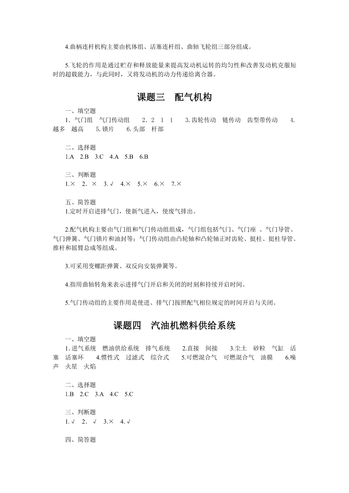 汽车构造习题册