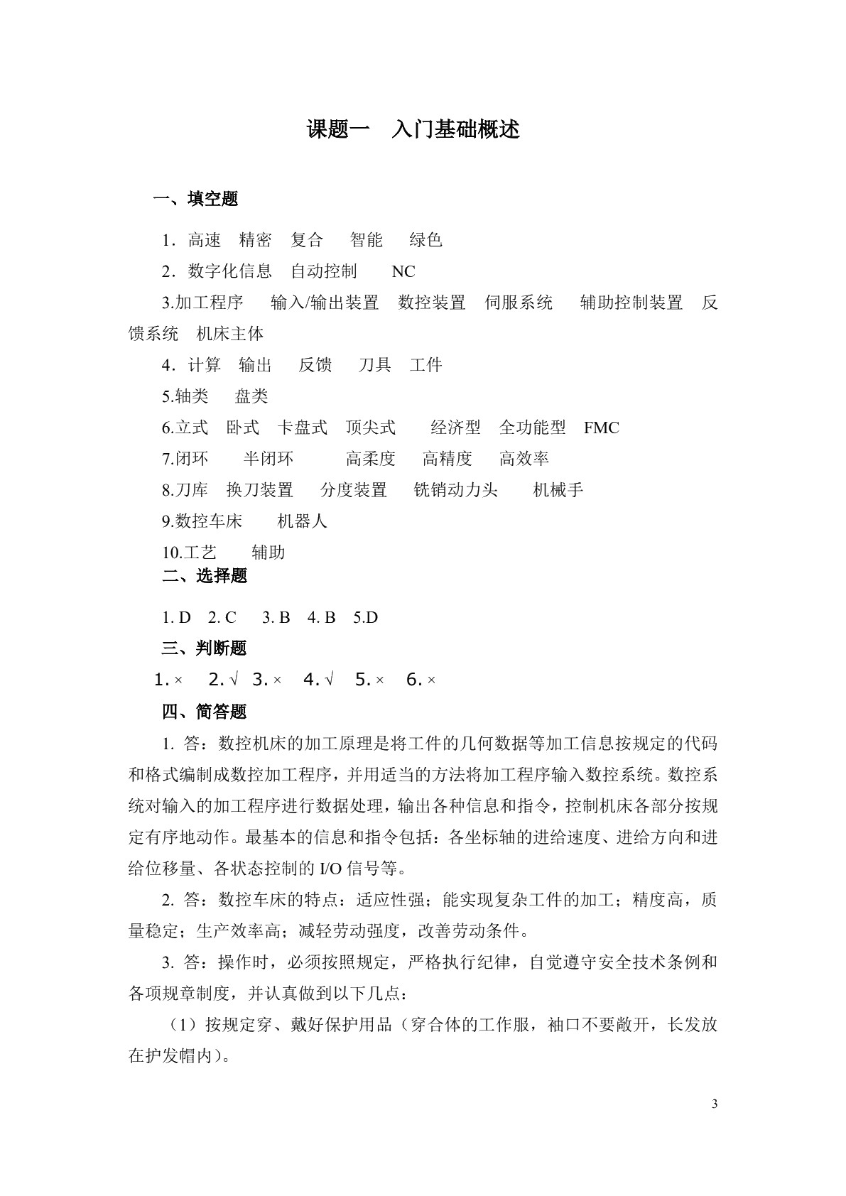 数控车床编程与操作（第二版）&mdash;广数GSK980TDa车床数控系统习题册