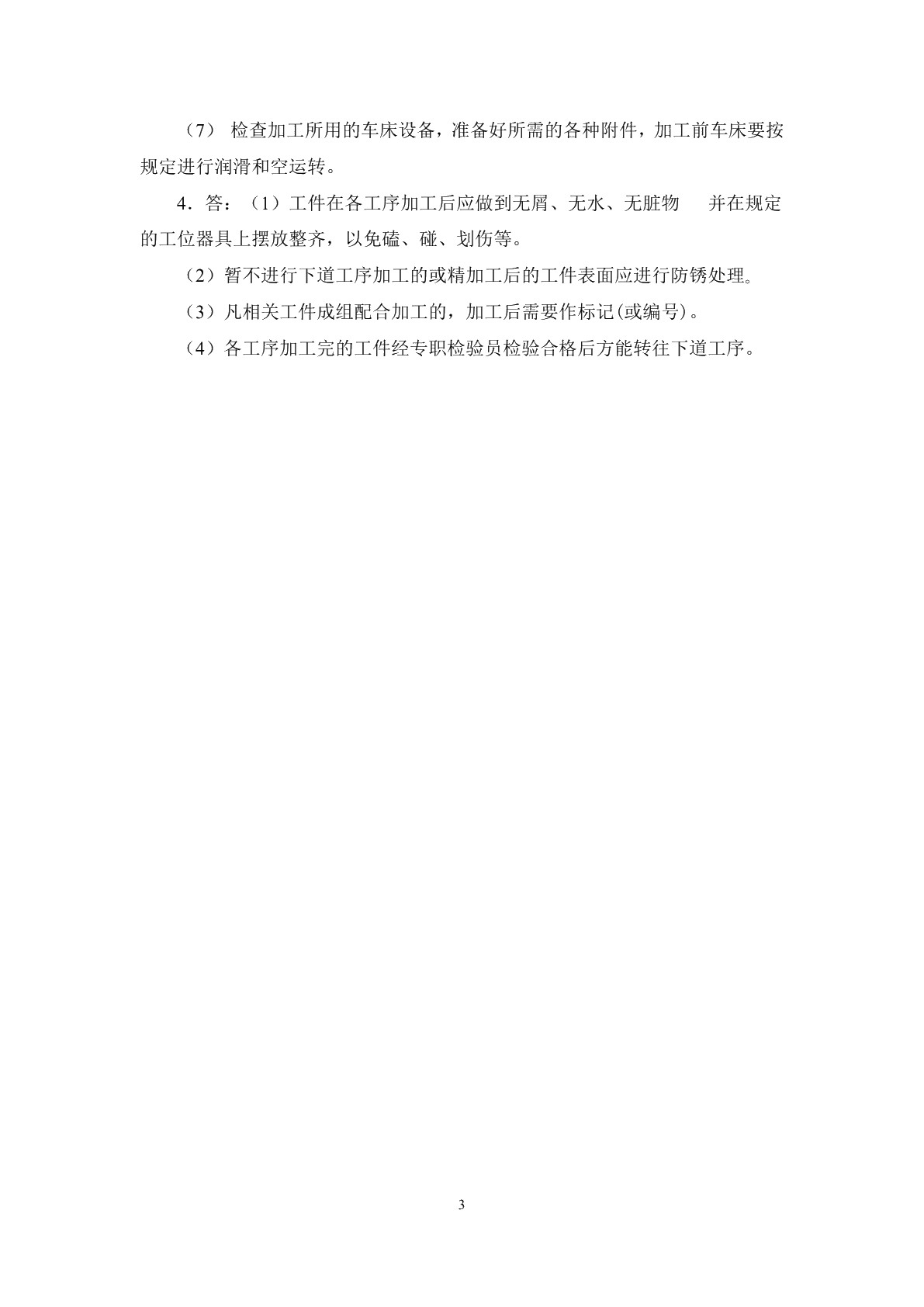 车工工艺与技能训练（第二版）习题册