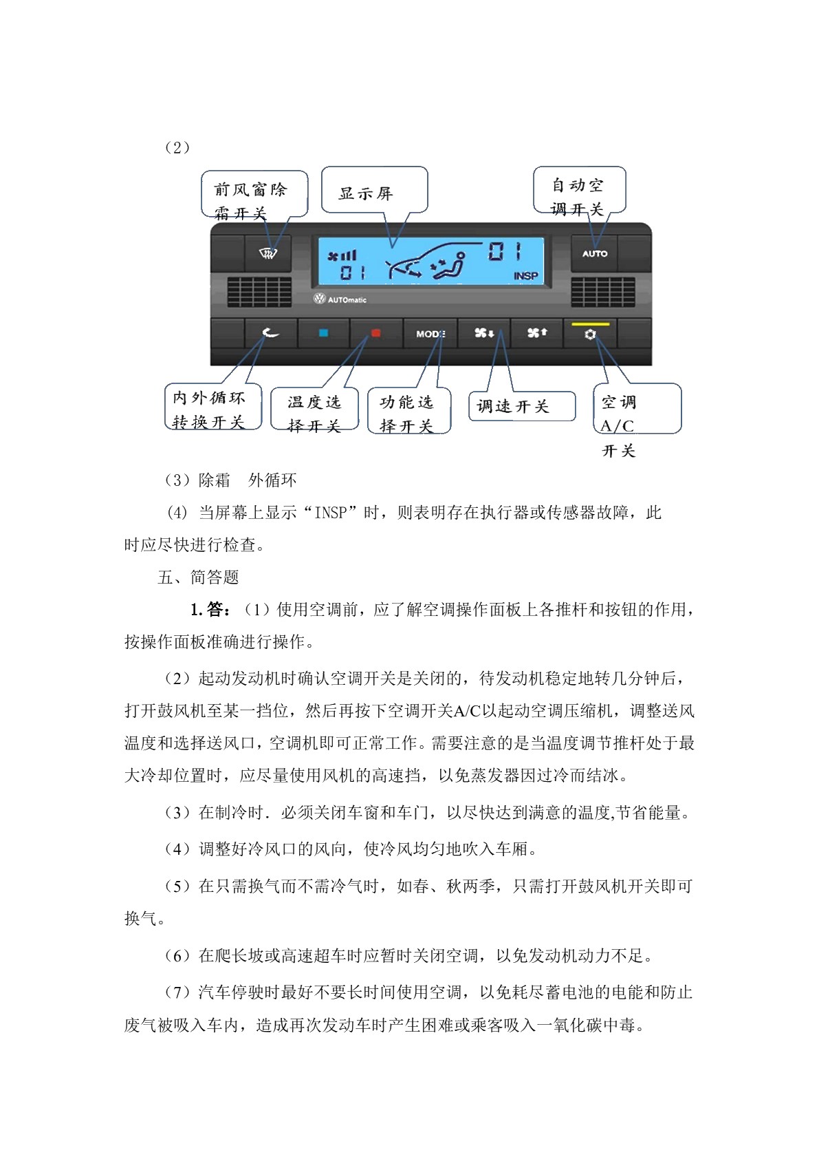 汽车空调习题册