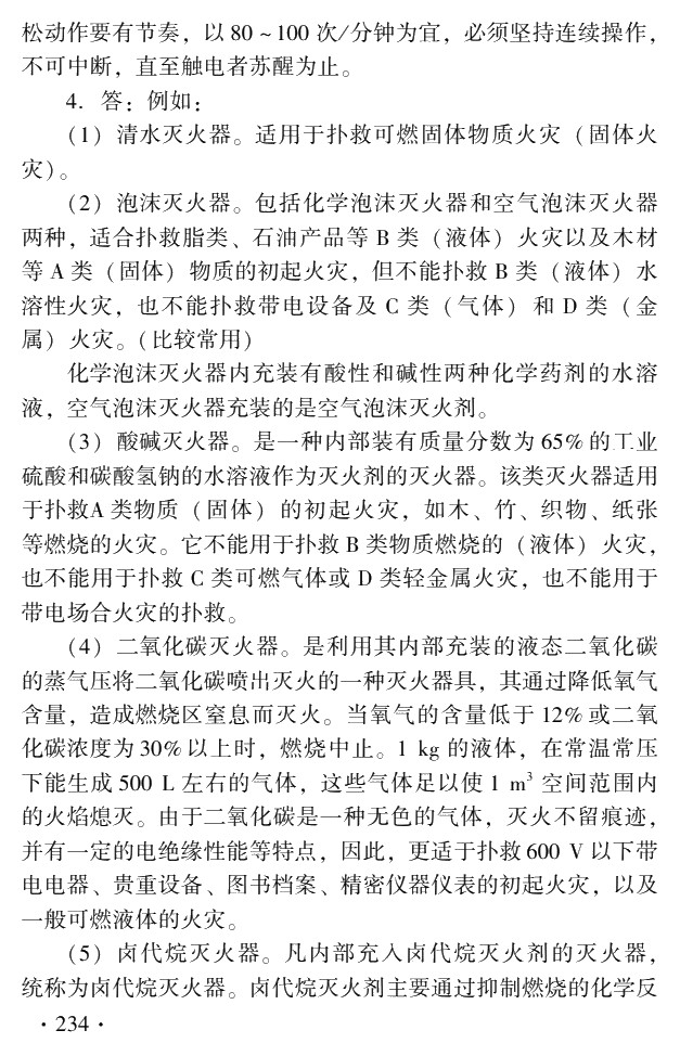 电工学（第六版）习题册