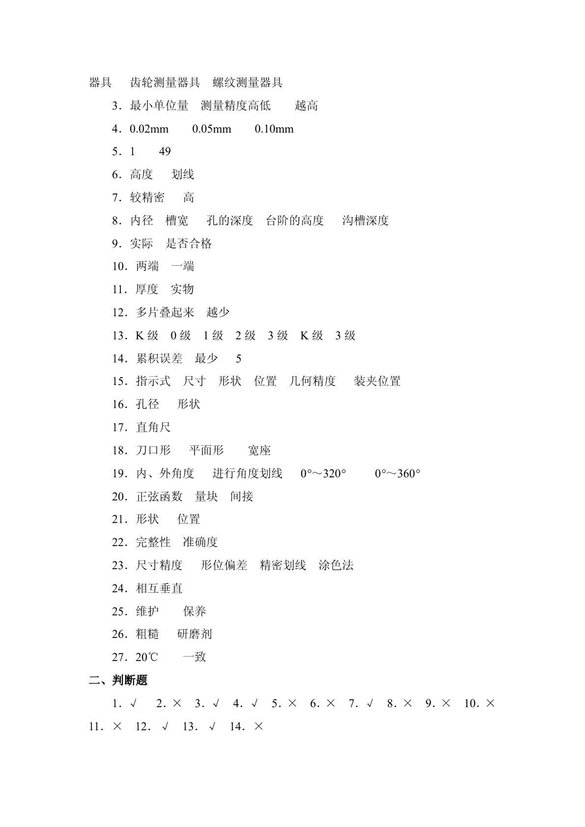 钳工工艺与技能训练（第二版）习题册