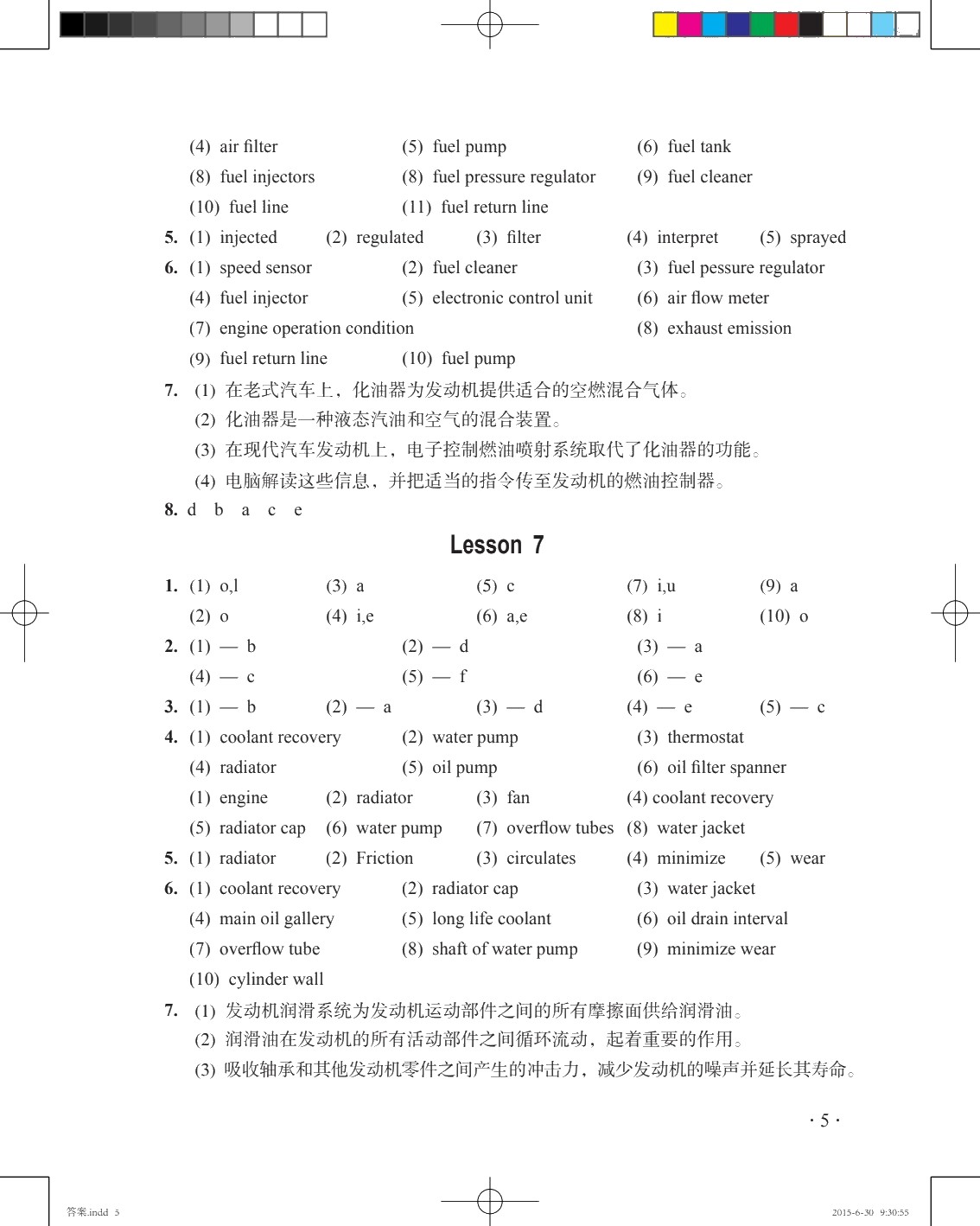 汽车维修英语（第二版）习题册