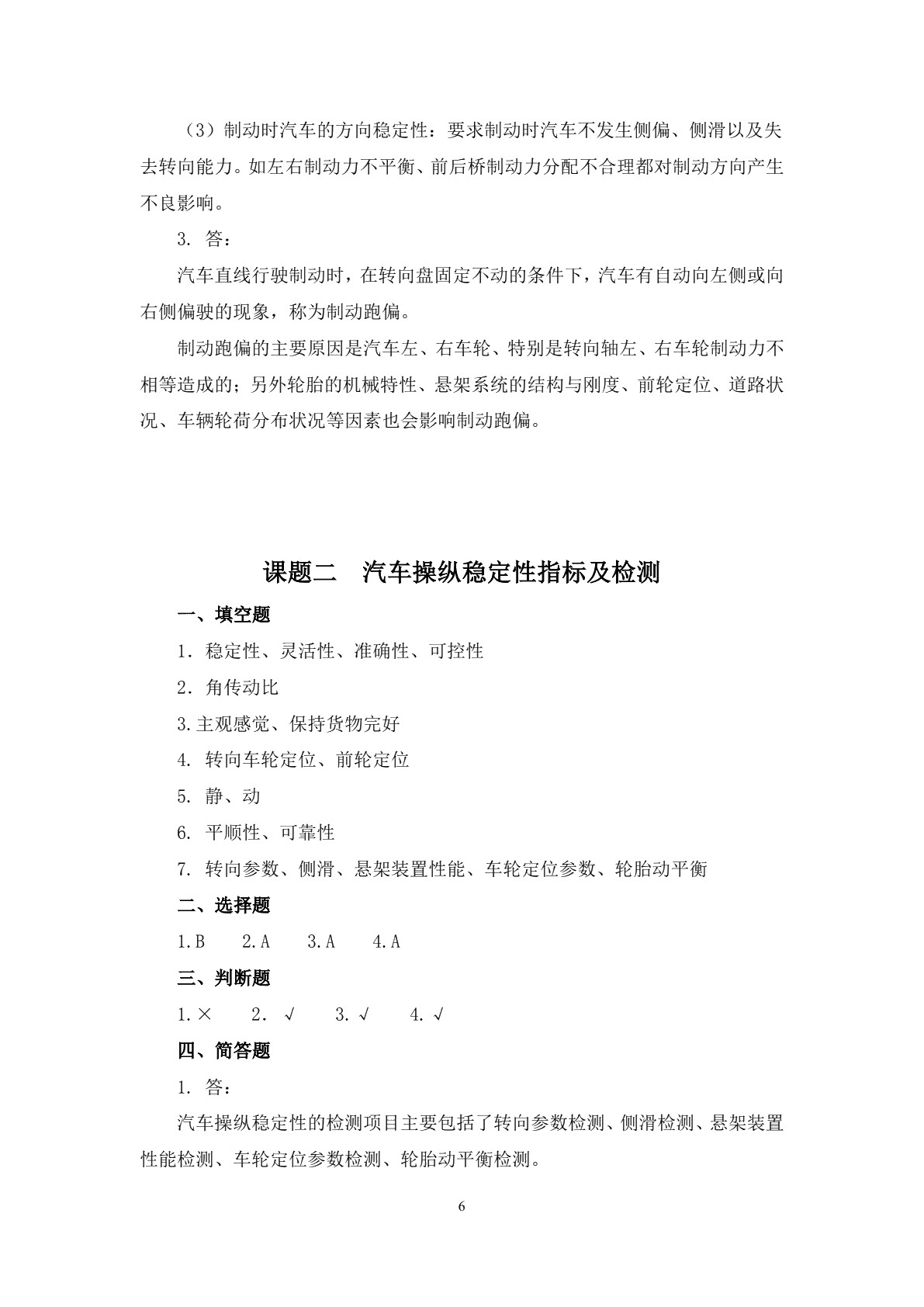 汽车使用性能与检测（第二版）习题册