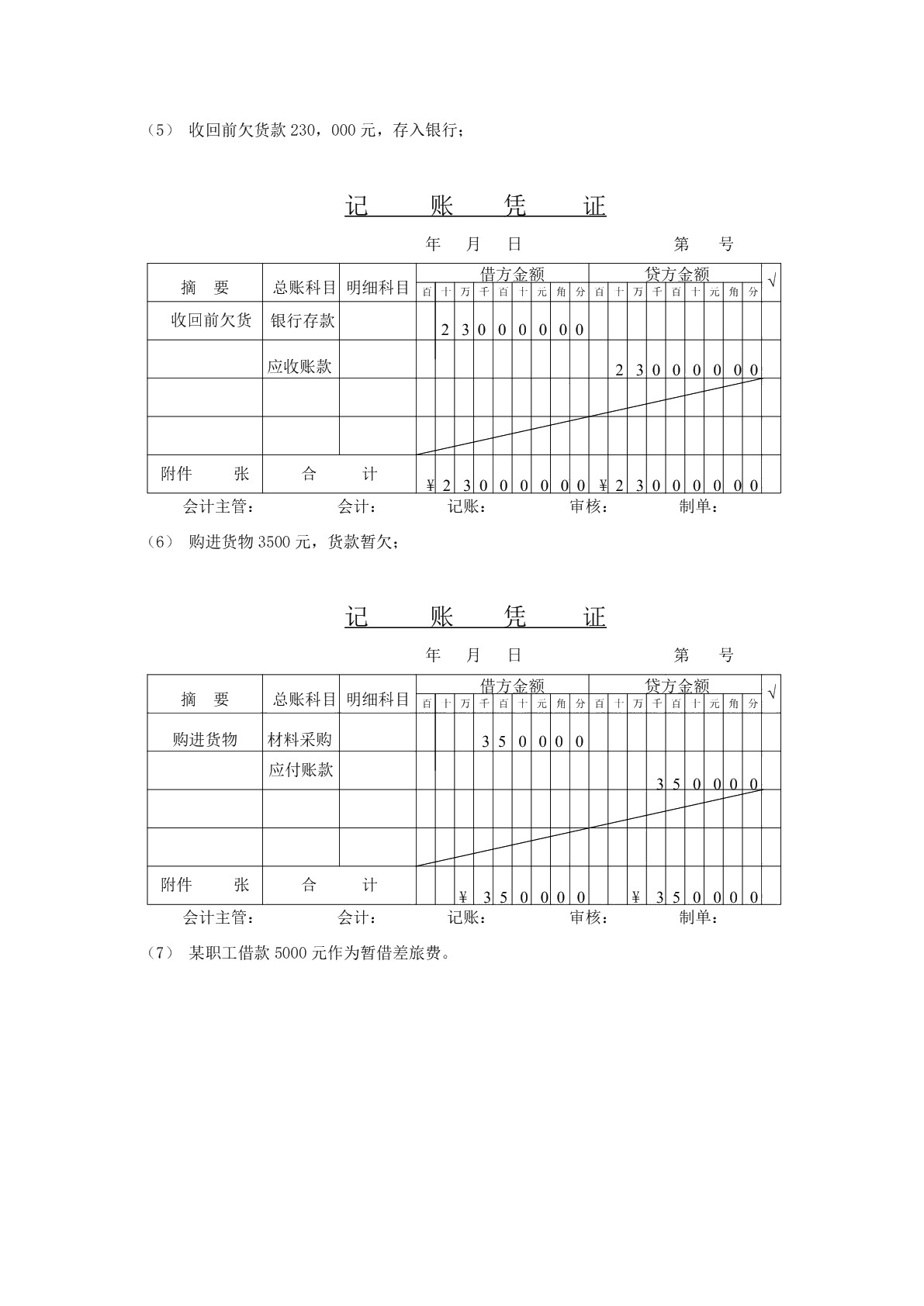 基础会计（非会计专业） (第二版)习题册