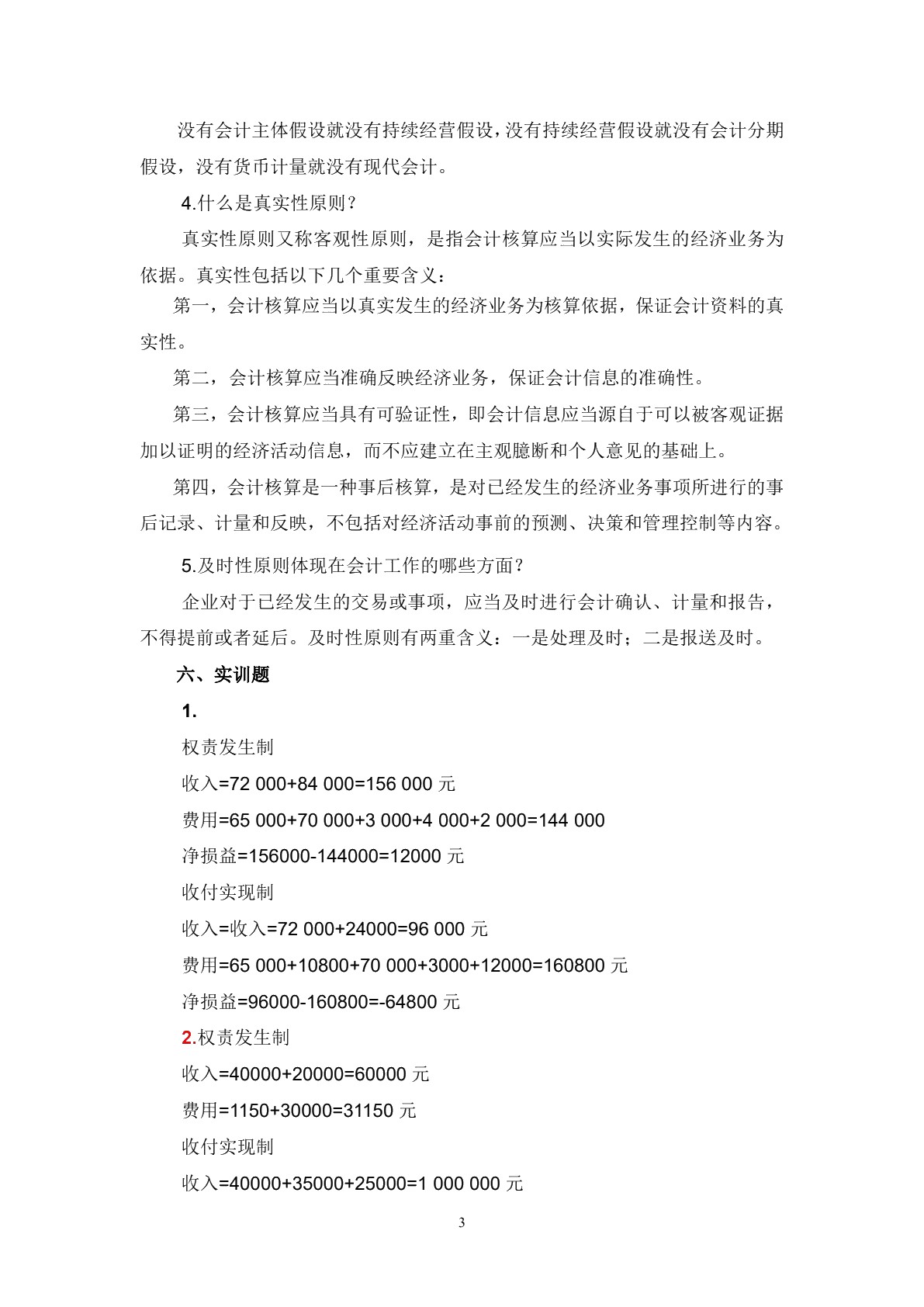 会计基础习题册