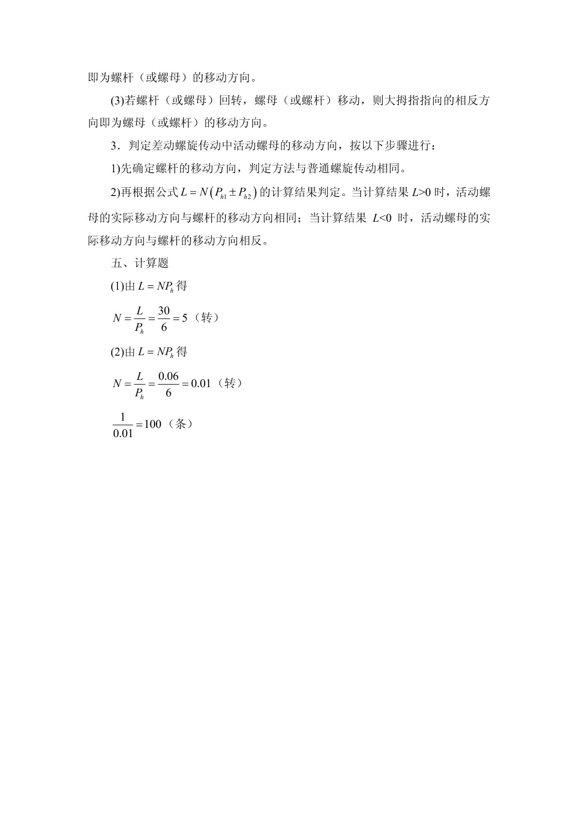 机械设计基础（第二版）习题册