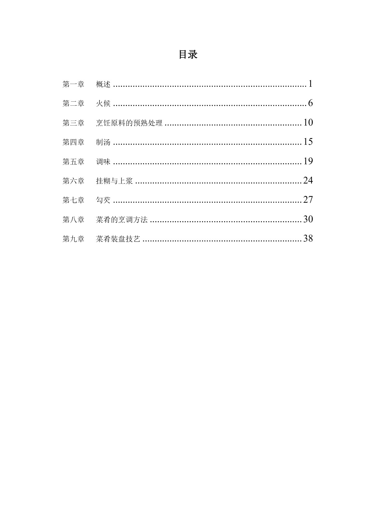 烹调技术（第三版）习题册