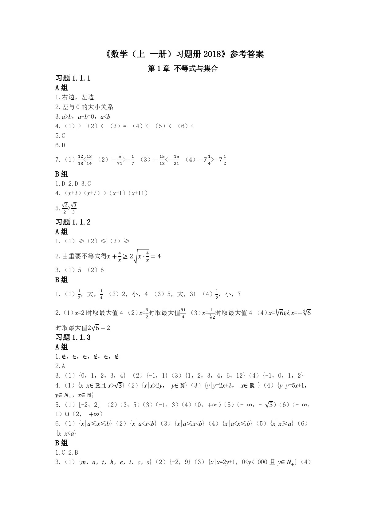 数学（上 一册）习题册（2018）
