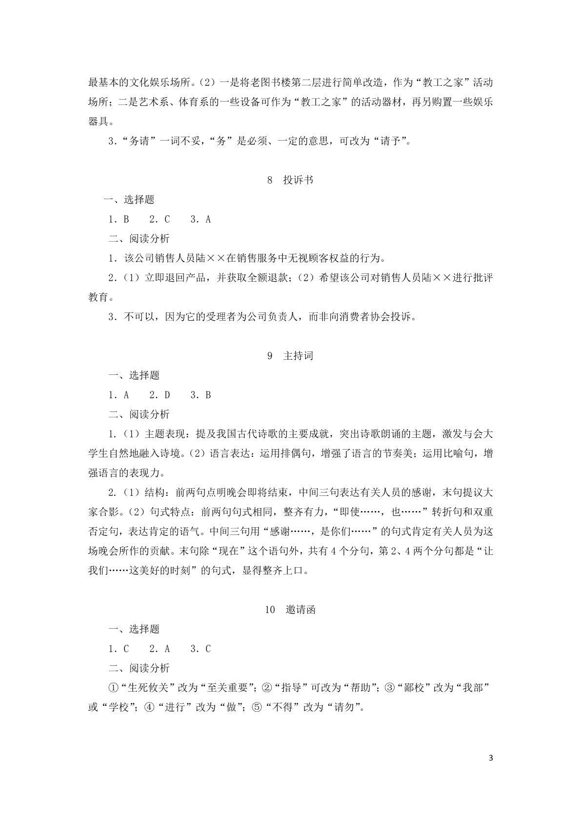 应用文写作习题册