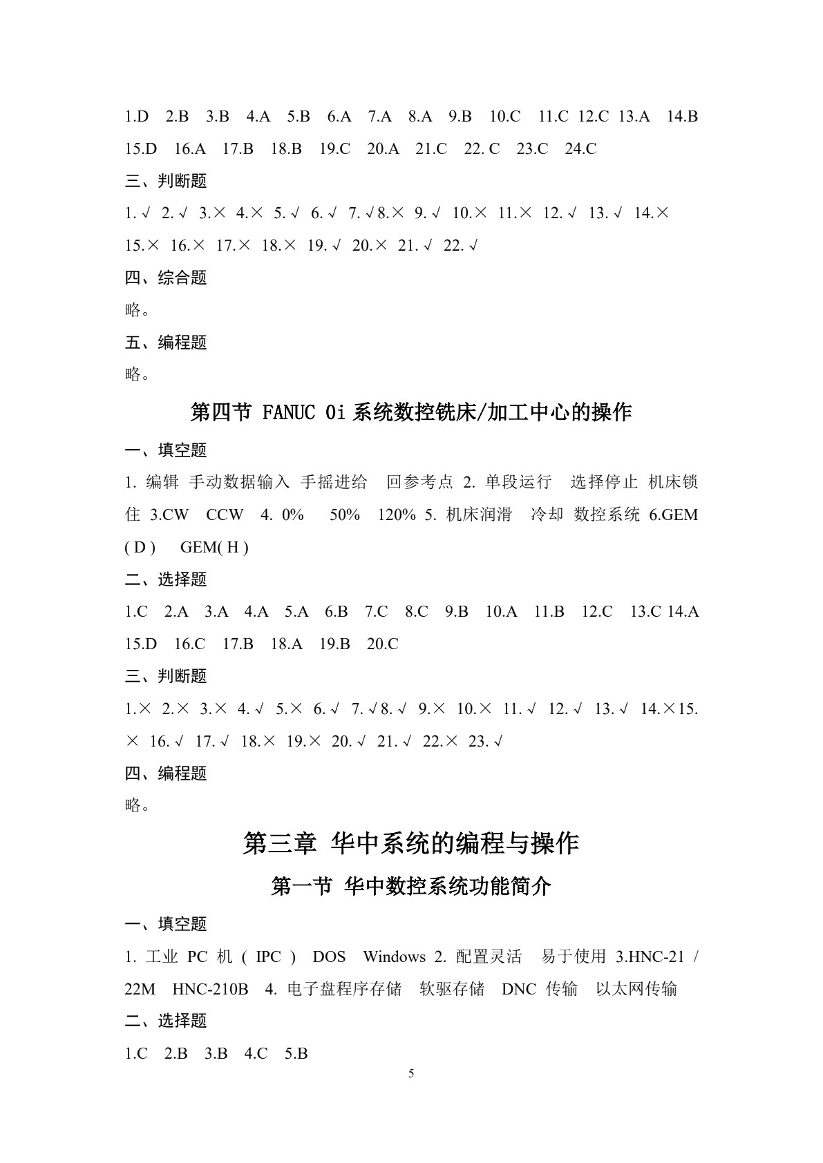数控机床编程与操作（第四版 数控铣床 加工中心分册）习题册