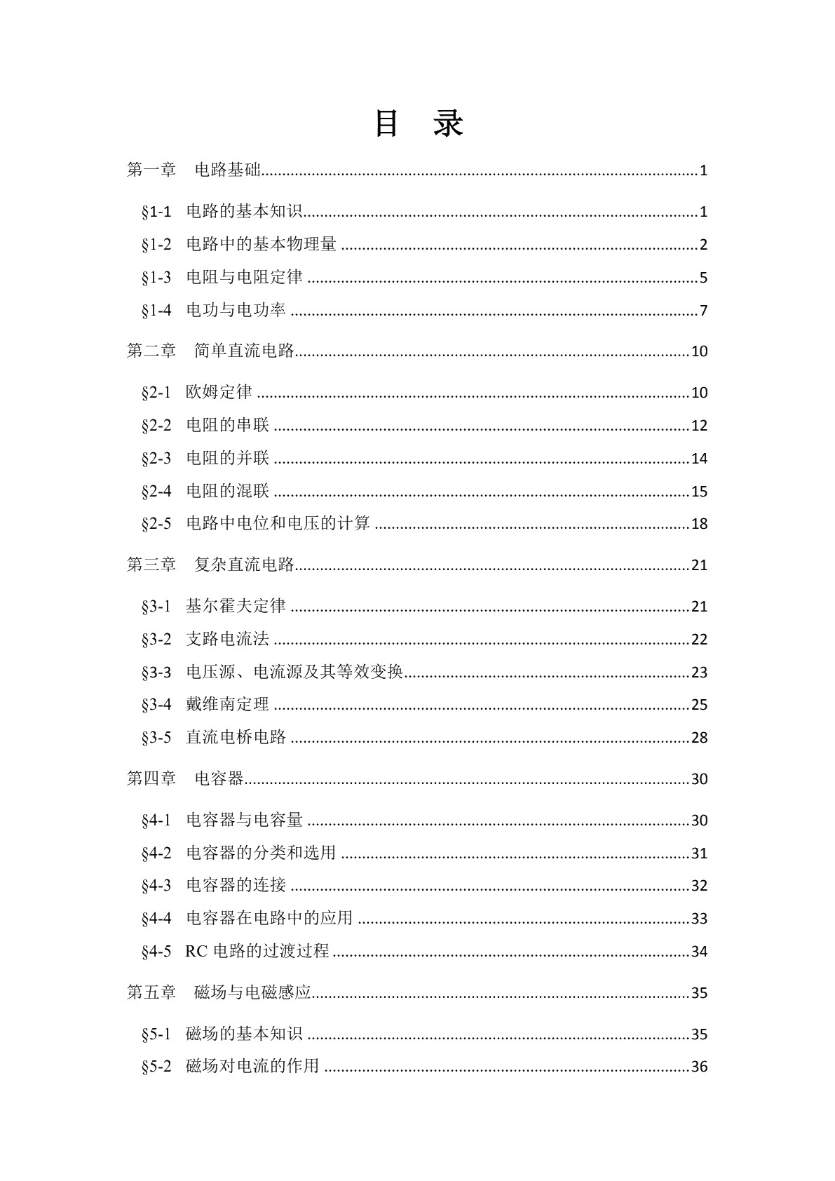 电工基础（第四版）习题册
