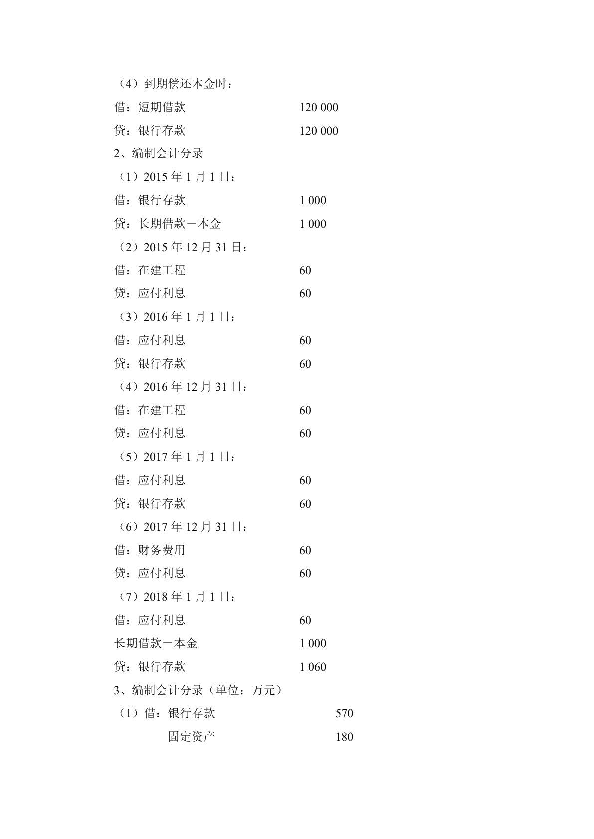 财务会计实务（第二版）习题册