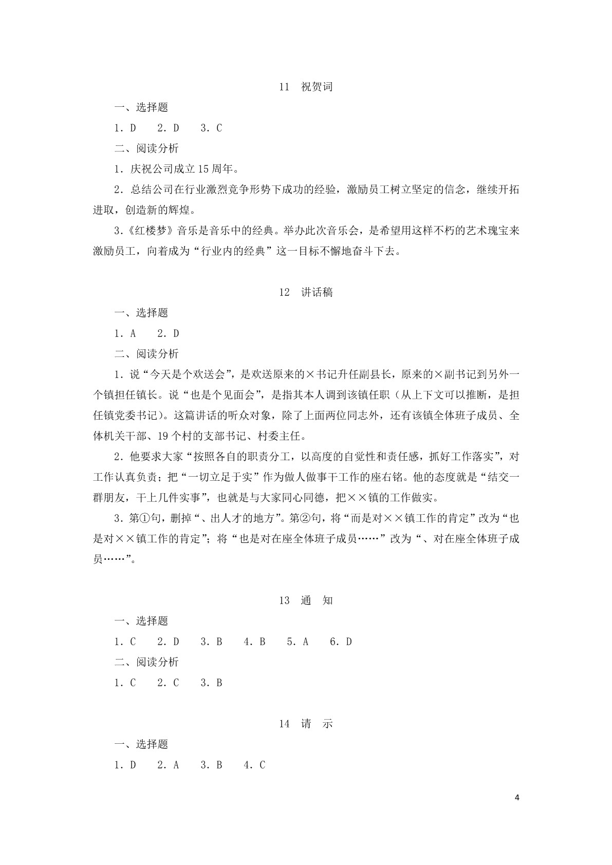应用文写作习题册