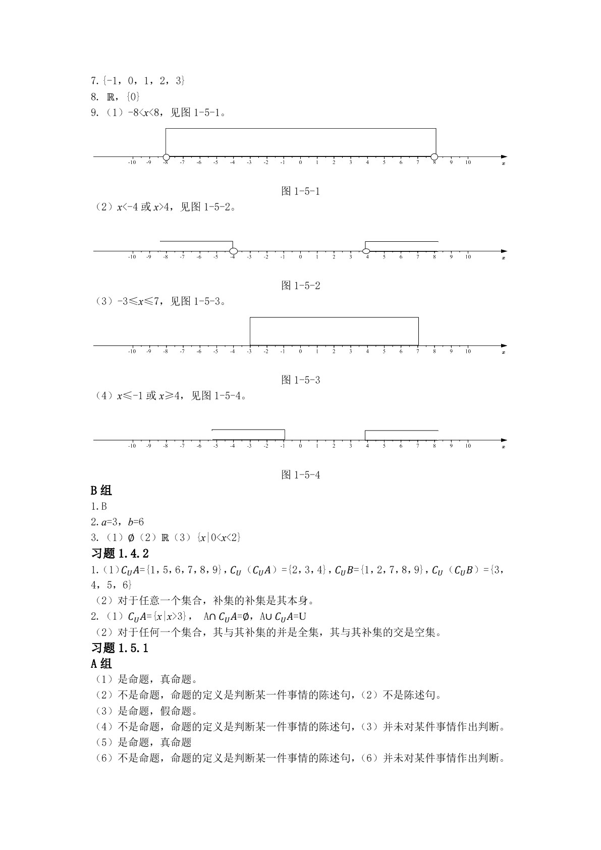 数学（上 一册）习题册（2018）