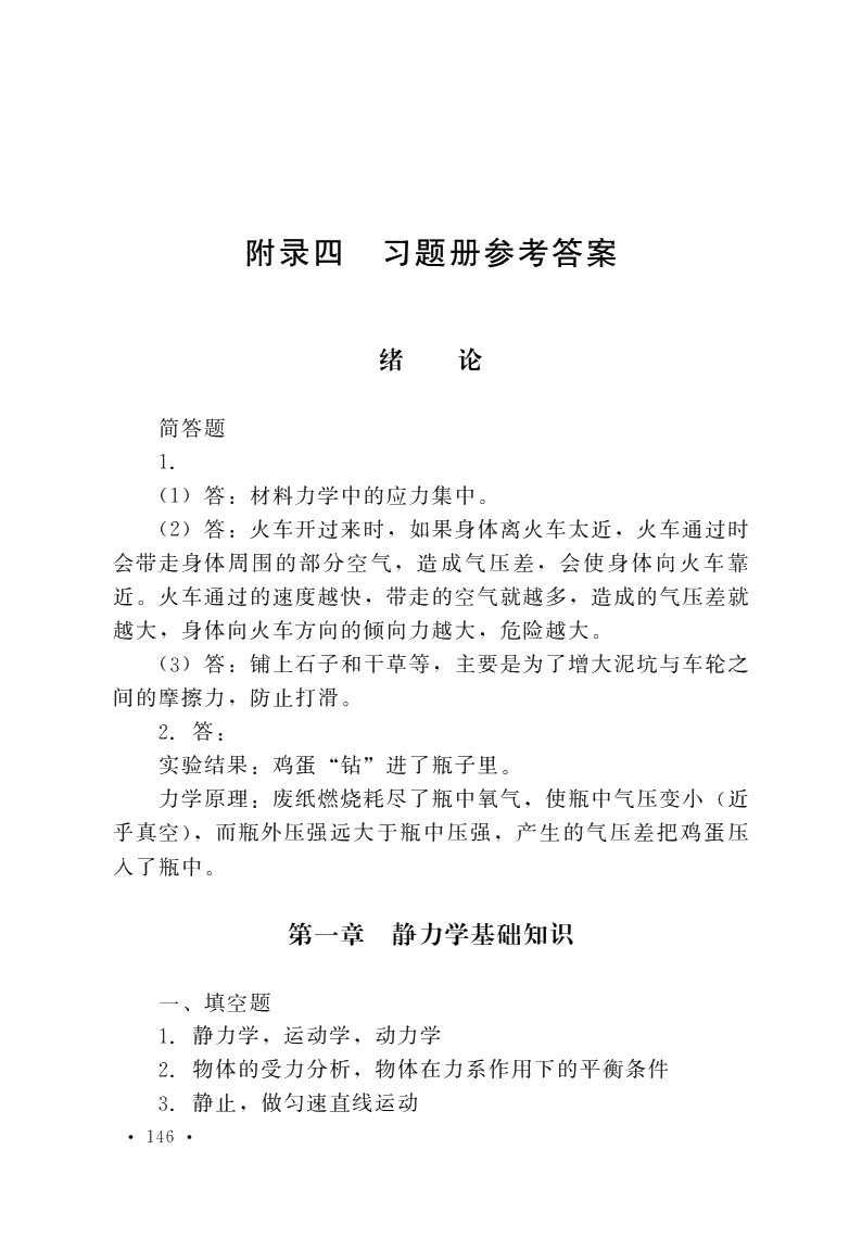 工程力学（第六版）习题册