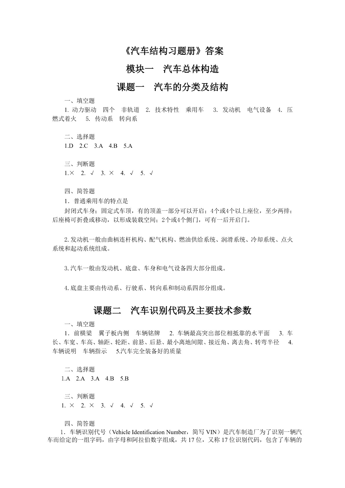 汽车构造习题册